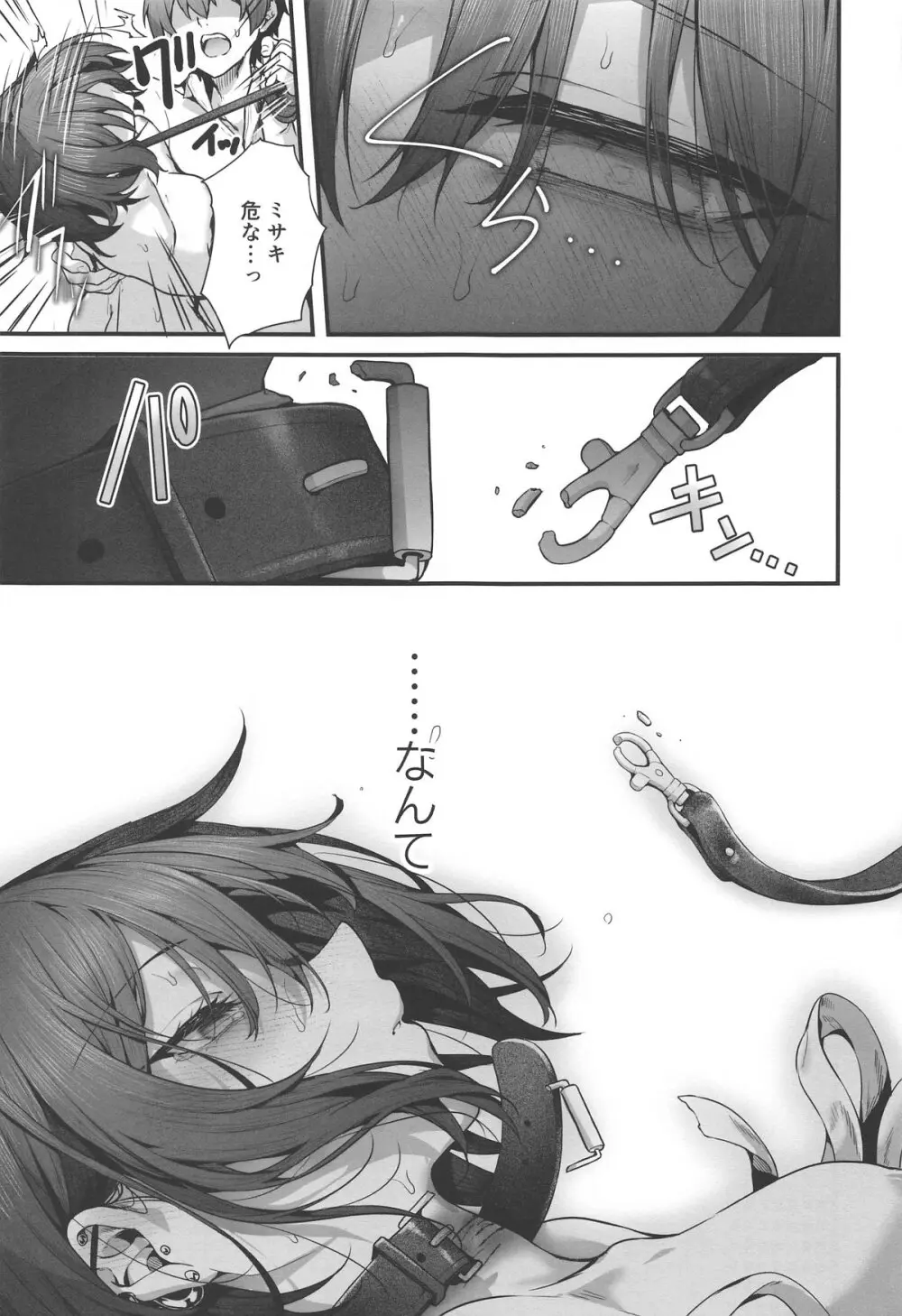 先生は私を××してくれない - 33211