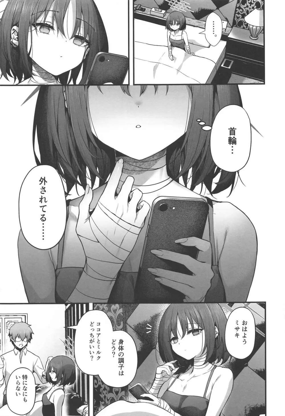 先生は私を××してくれない - 33213