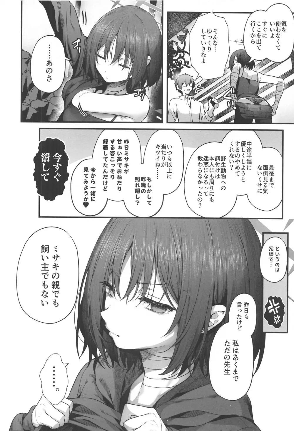 先生は私を××してくれない - 33214
