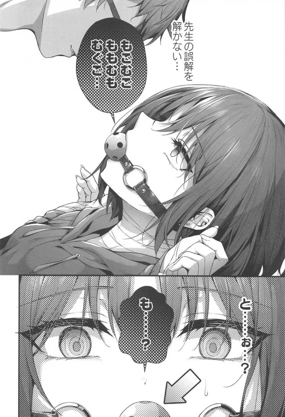 先生は私を××してくれない - 33134