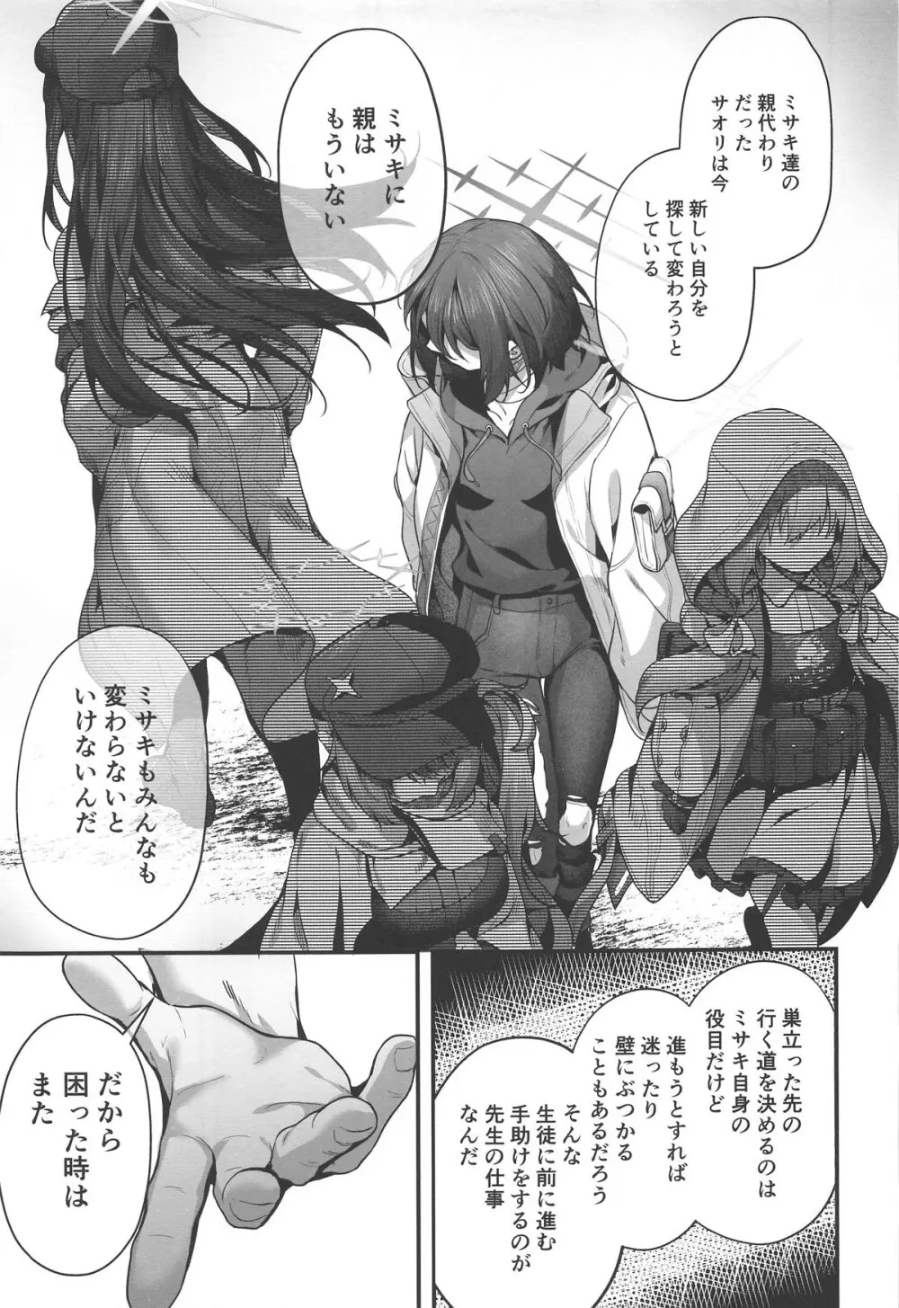 先生は私を××してくれない - 33215