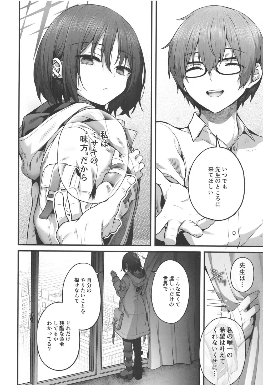 先生は私を××してくれない - 33216