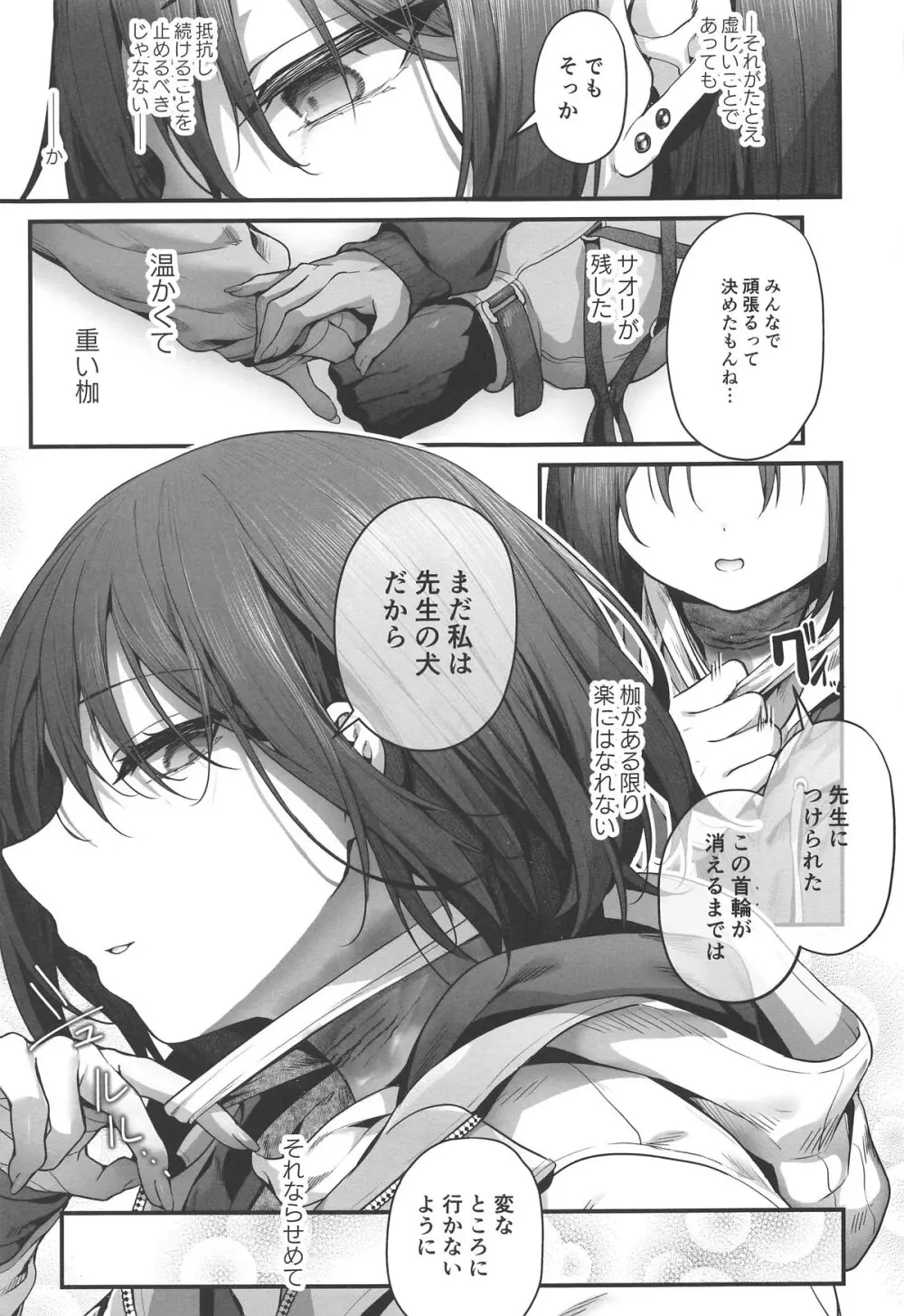 先生は私を××してくれない - 33217