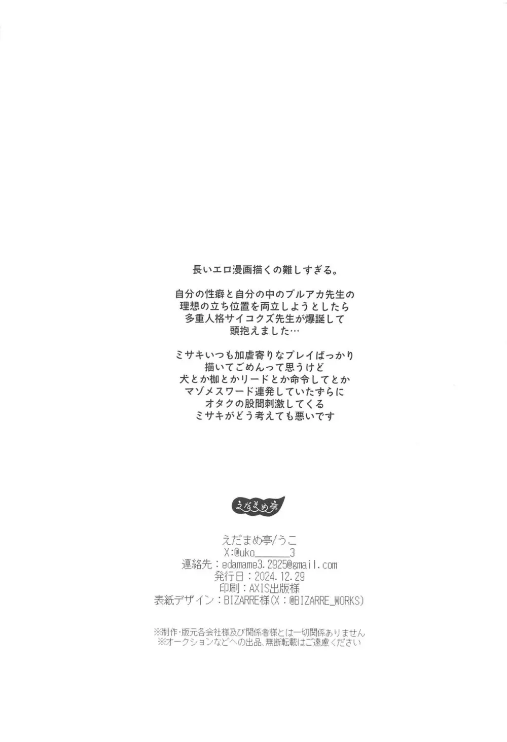 先生は私を××してくれない - 33219