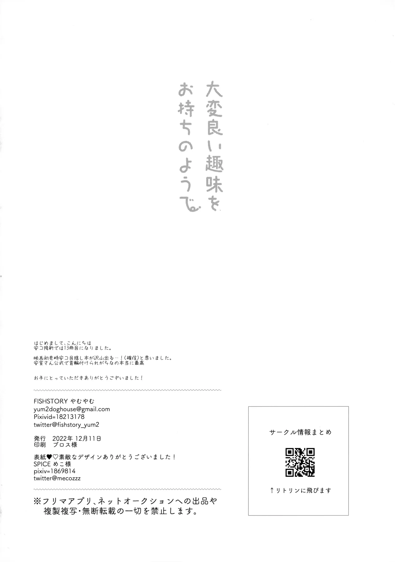 大変良い趣味をお持ちのようで - 33247