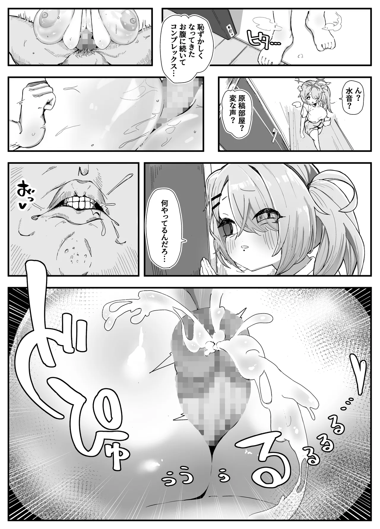 シャーレおま〇こ委員会 Episode:2 締め切りピンチ!Hなモデルで大奮闘 - 33926