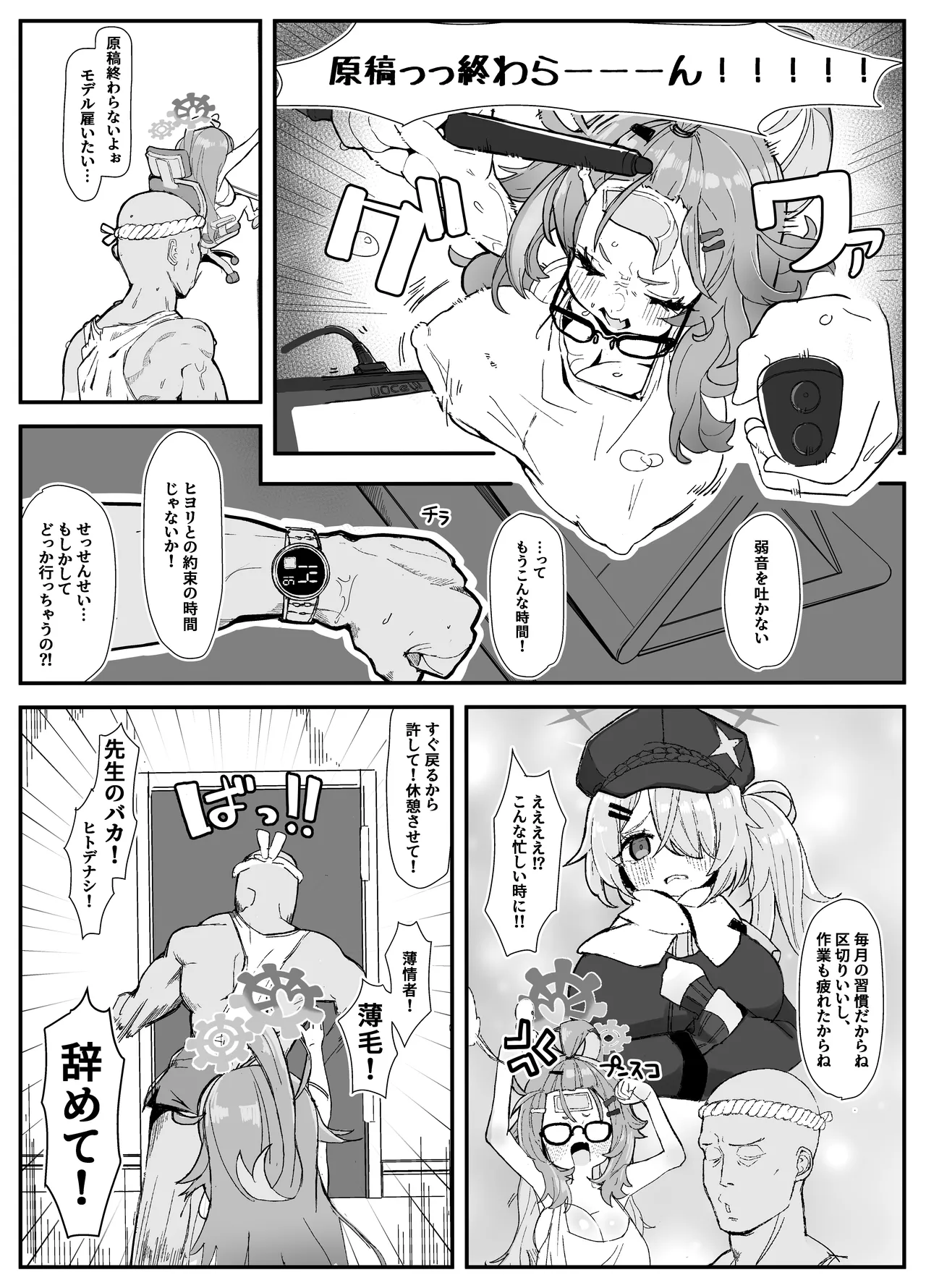 シャーレおま〇こ委員会 Episode:2 締め切りピンチ!Hなモデルで大奮闘 - 33915