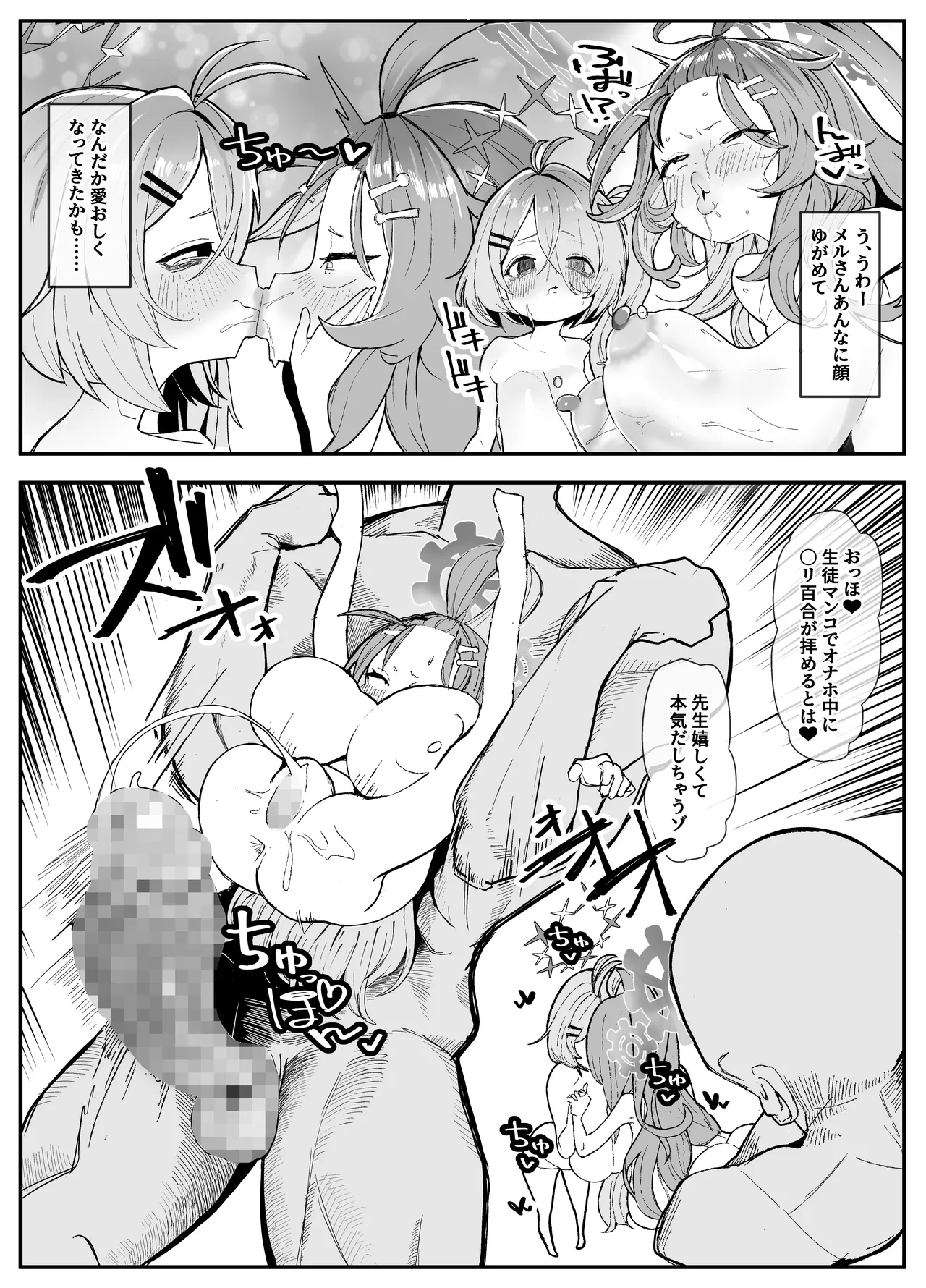 シャーレおま〇こ委員会 Episode:2 締め切りピンチ!Hなモデルで大奮闘 - 33947
