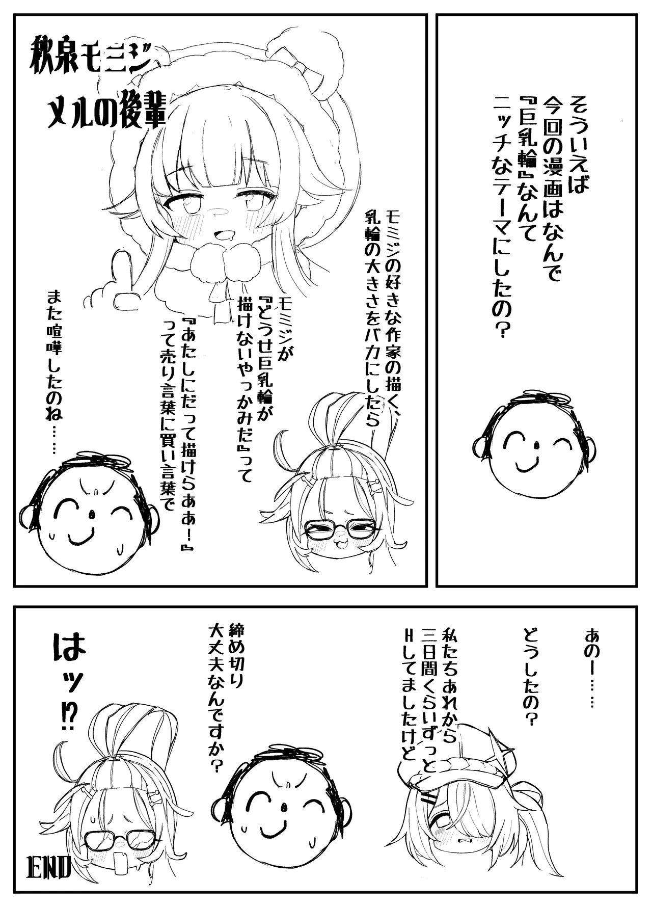 シャーレおま〇こ委員会 Episode:2 締め切りピンチ!Hなモデルで大奮闘 - 33958