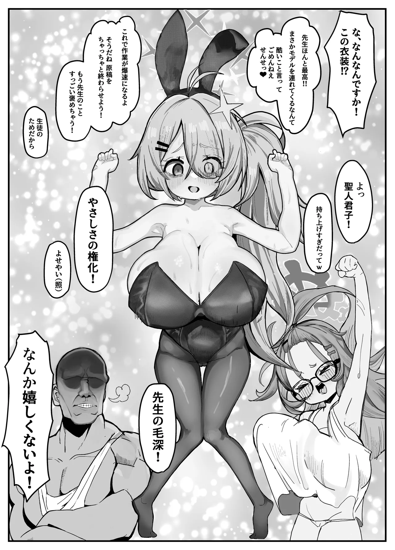 シャーレおま〇こ委員会 Episode:2 締め切りピンチ!Hなモデルで大奮闘 - 33917