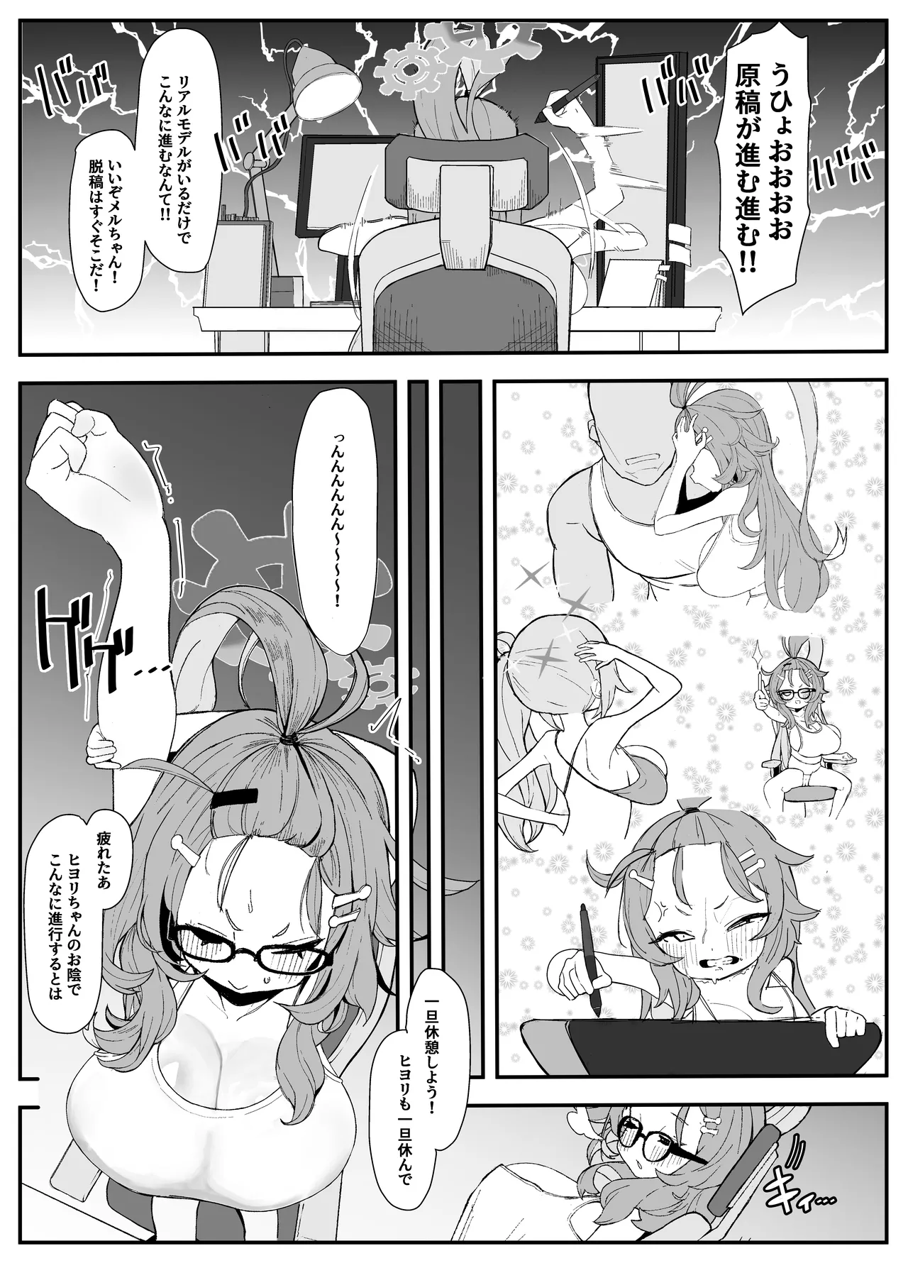 シャーレおま〇こ委員会 Episode:2 締め切りピンチ!Hなモデルで大奮闘 - 33918