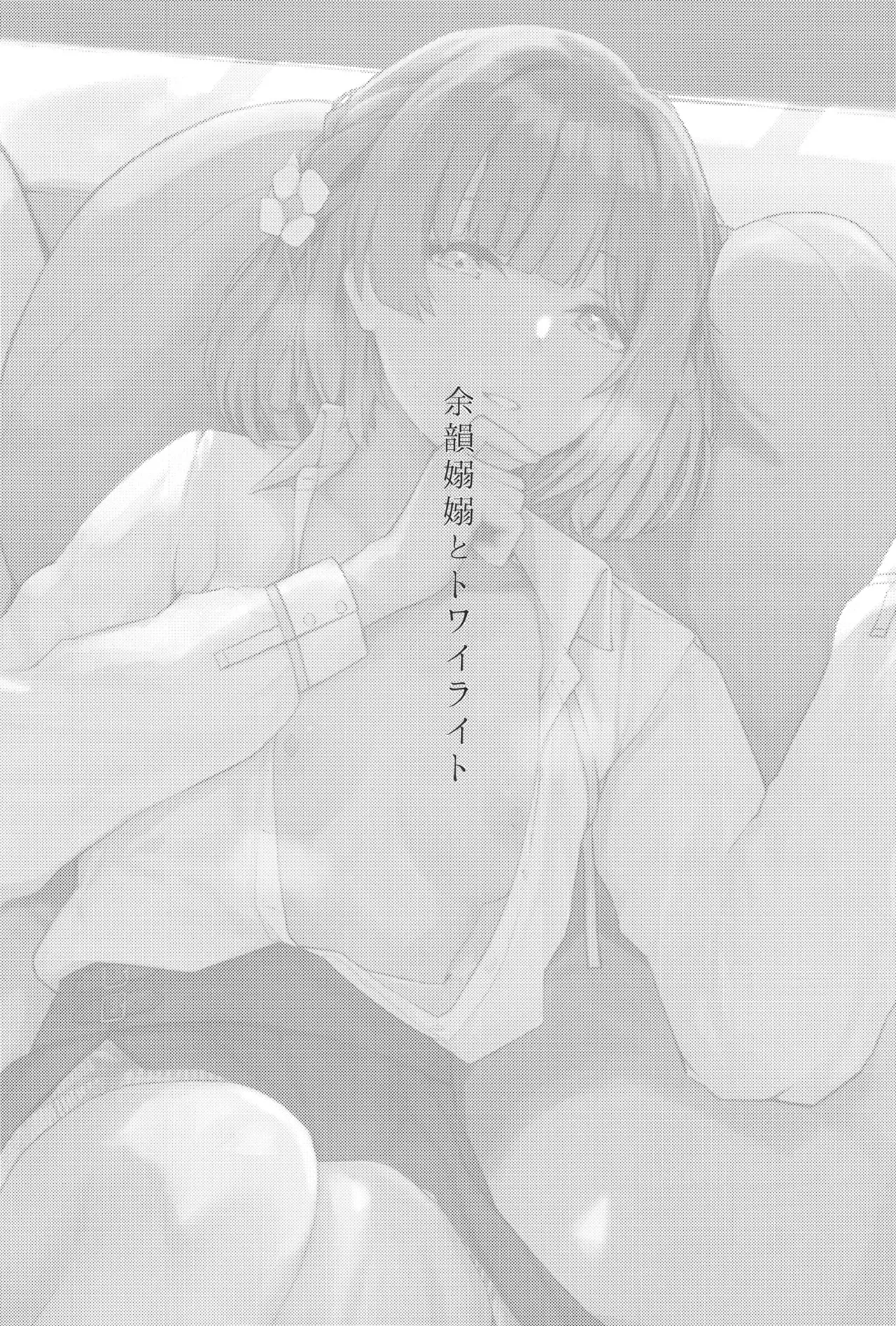 余韻嫋嫋とトワイライト - 33962