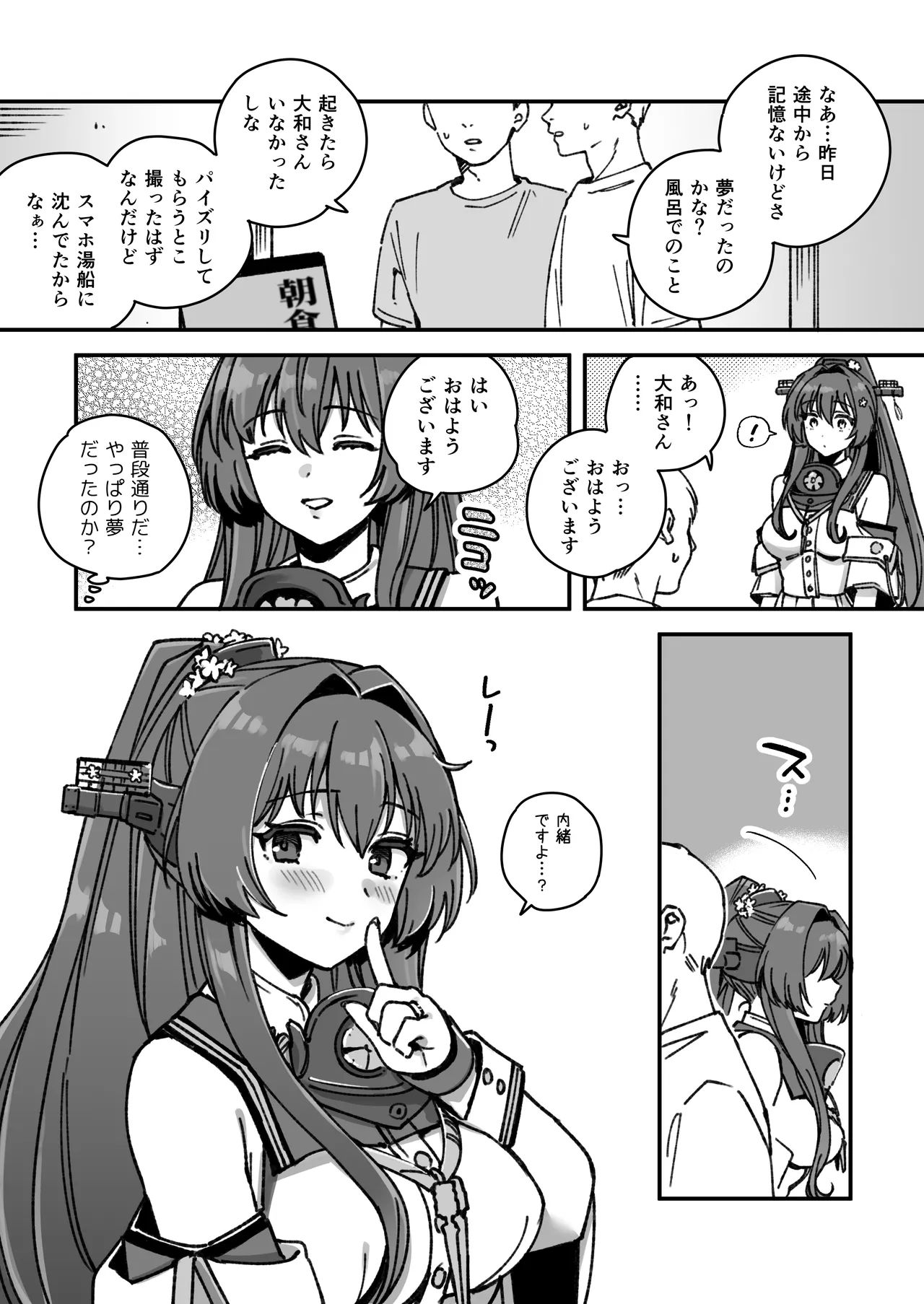 艦娘大和の不貞まんが - 33987