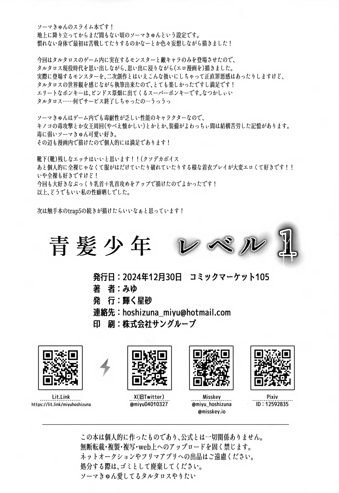 青髪少年レベル1 - 34038