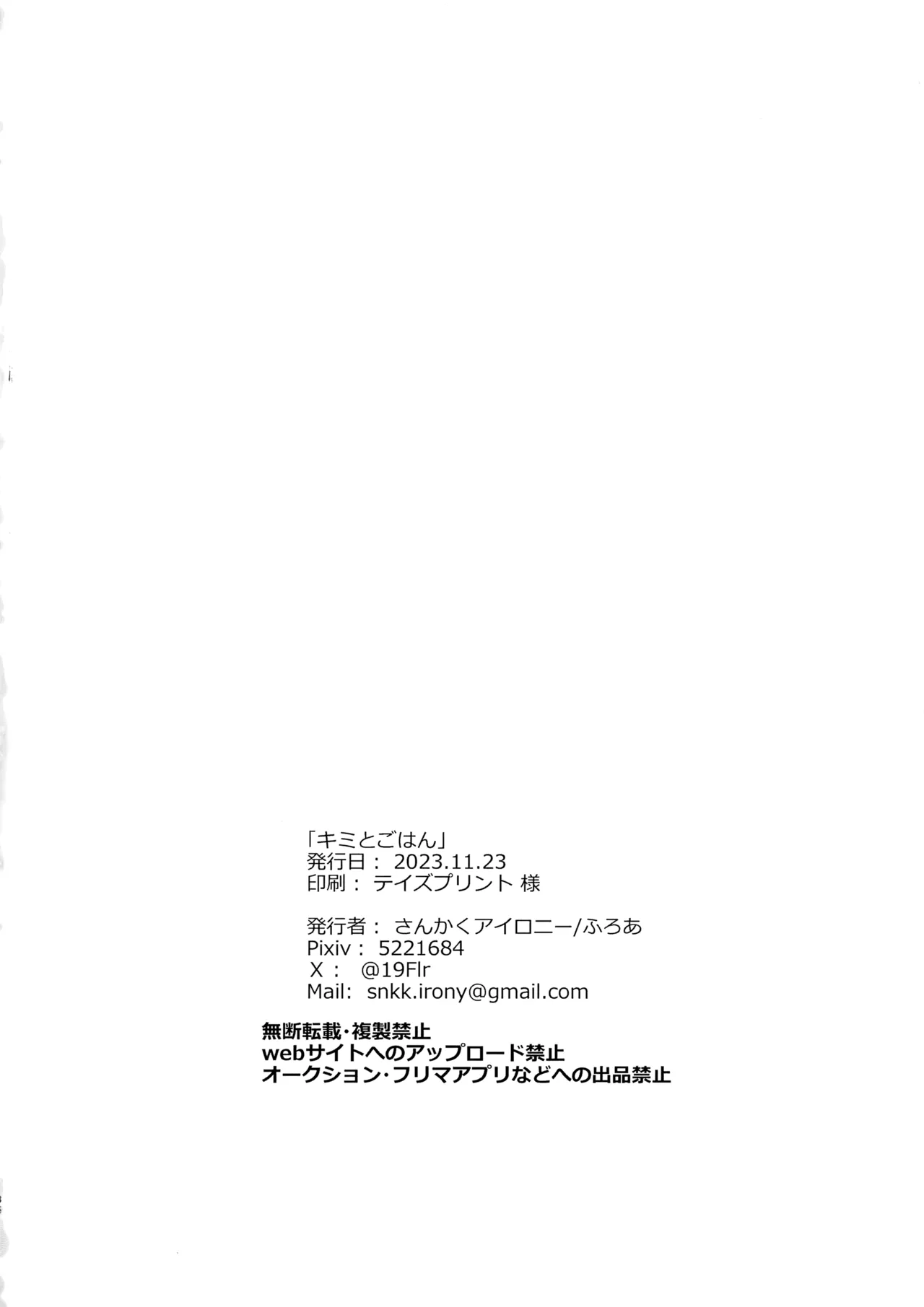 キミとごはん - 34076