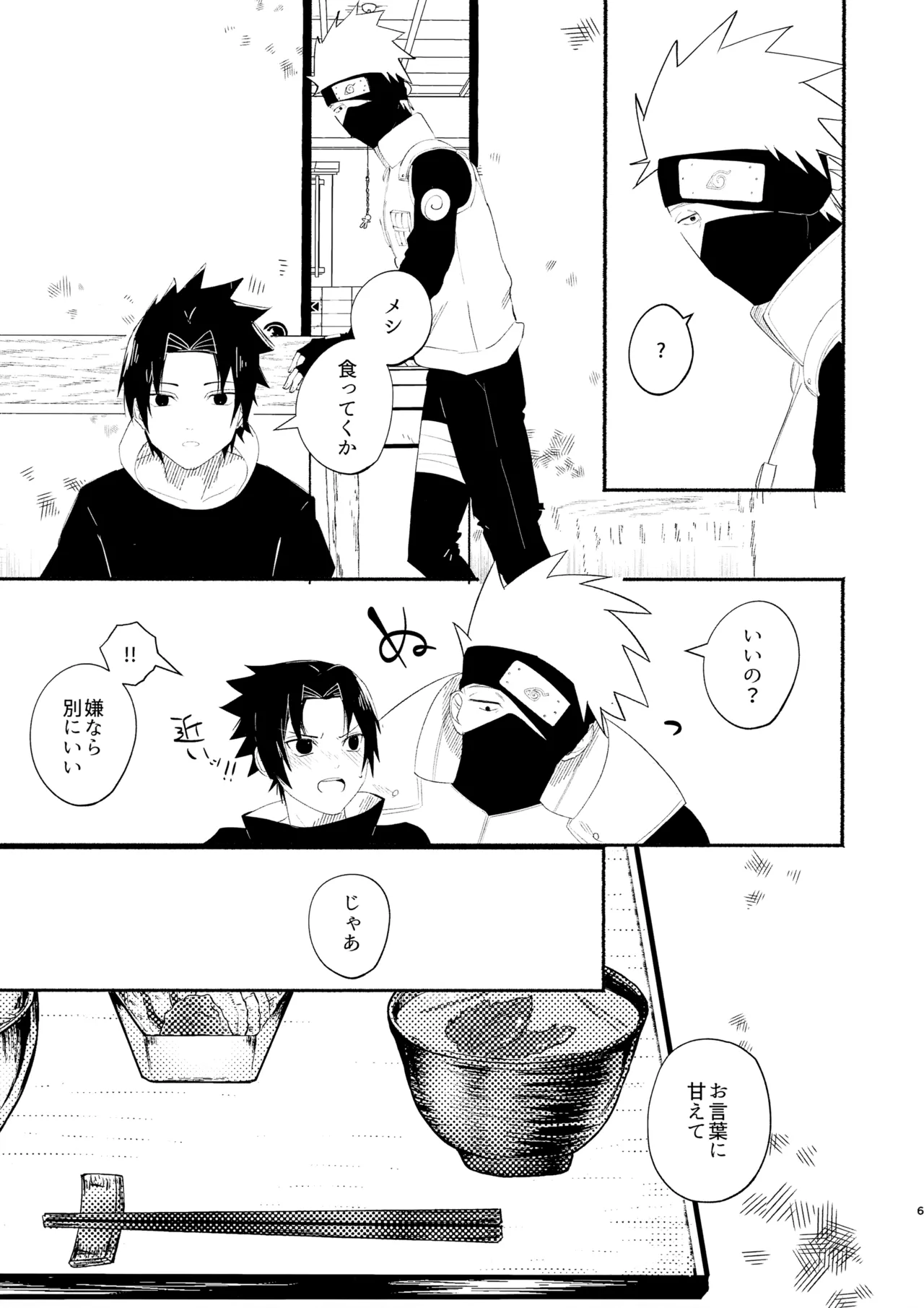 キミとごはん - 34047