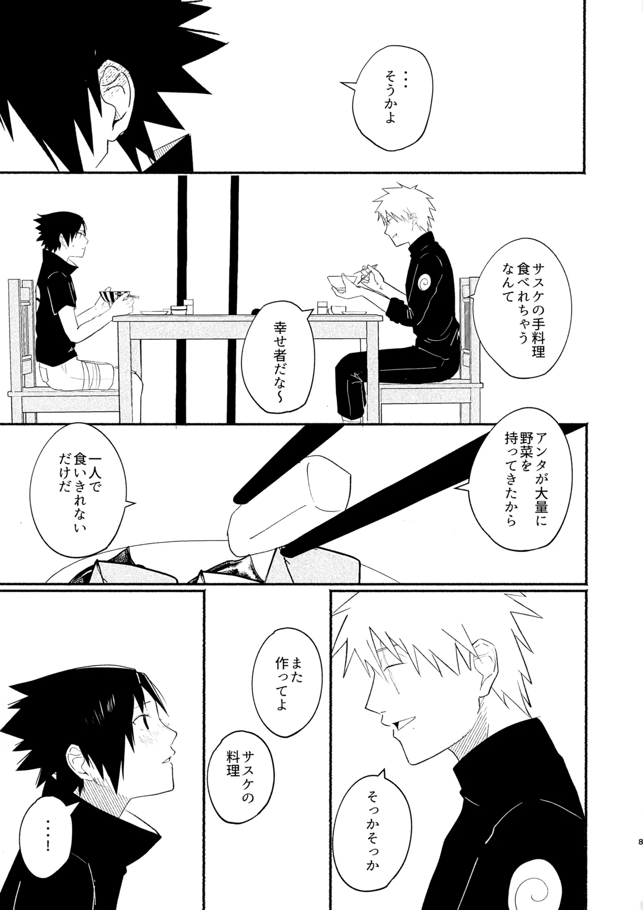 キミとごはん - 34049