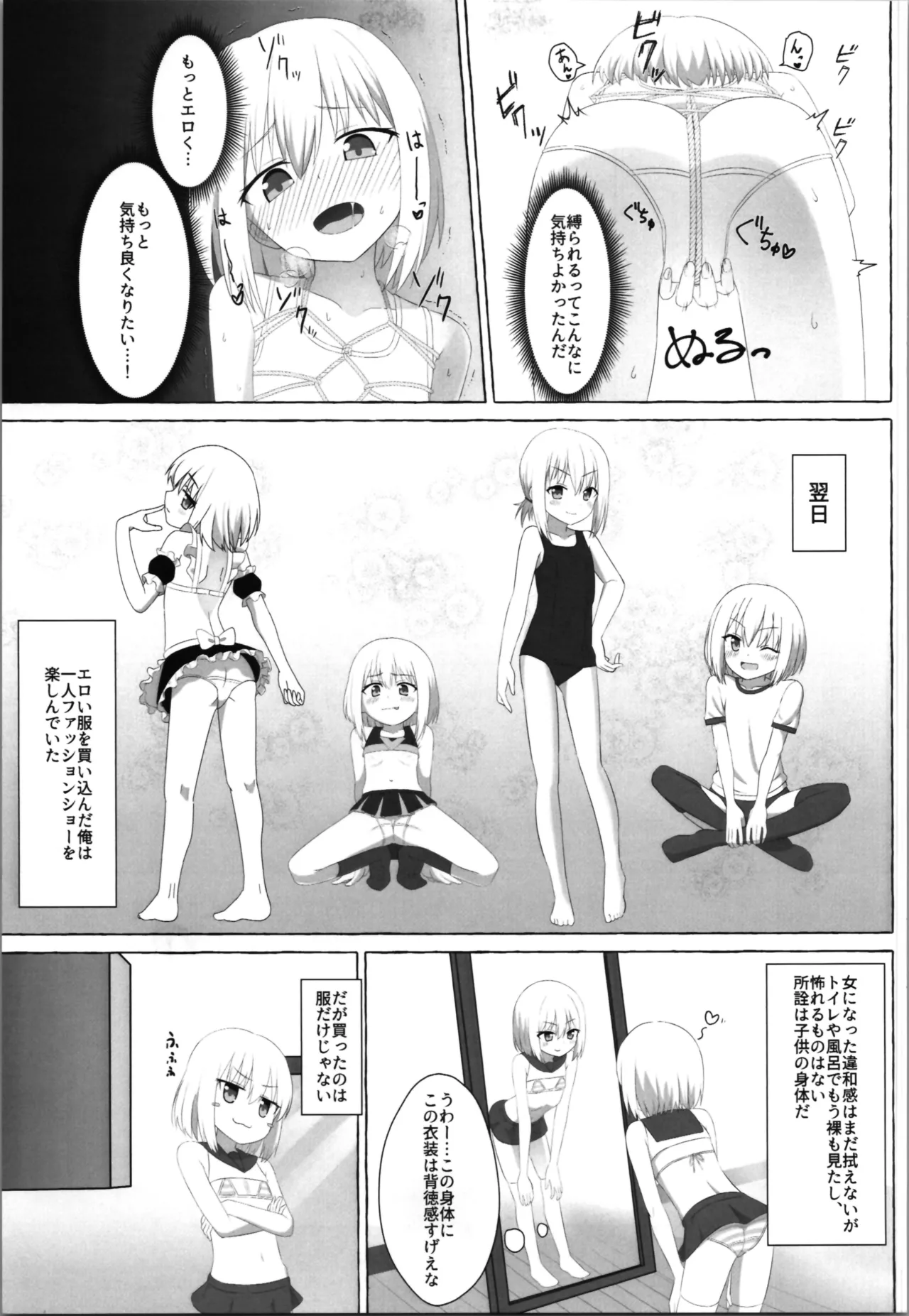(C105) [へにょっとばーど (山鳥こぢ) S男がロ●にTSしてドMになる話 - 34164