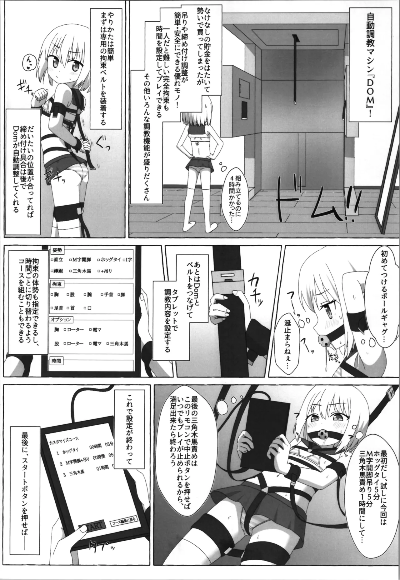 (C105) [へにょっとばーど (山鳥こぢ) S男がロ●にTSしてドMになる話 - 34165