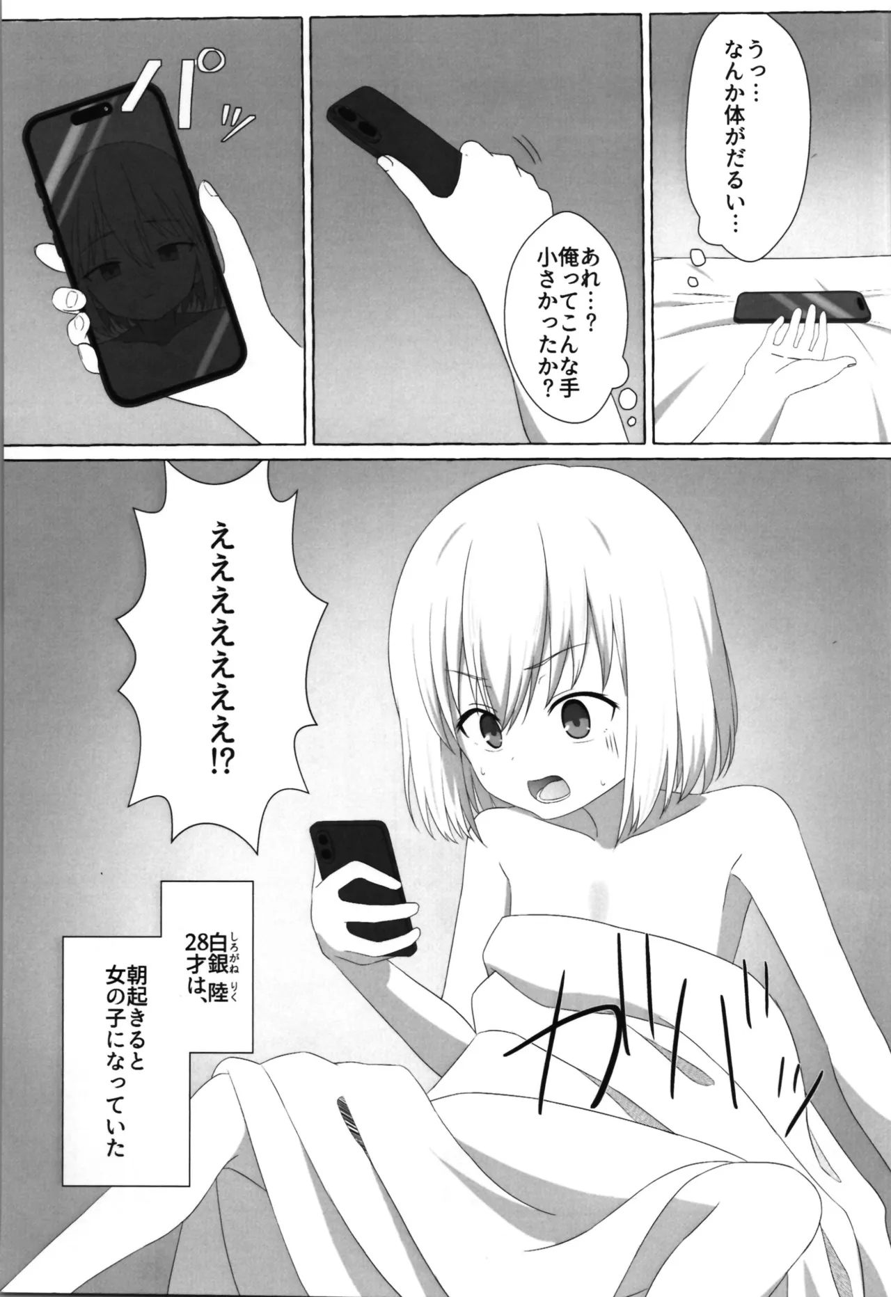 (C105) [へにょっとばーど (山鳥こぢ) S男がロ●にTSしてドMになる話 - 34156