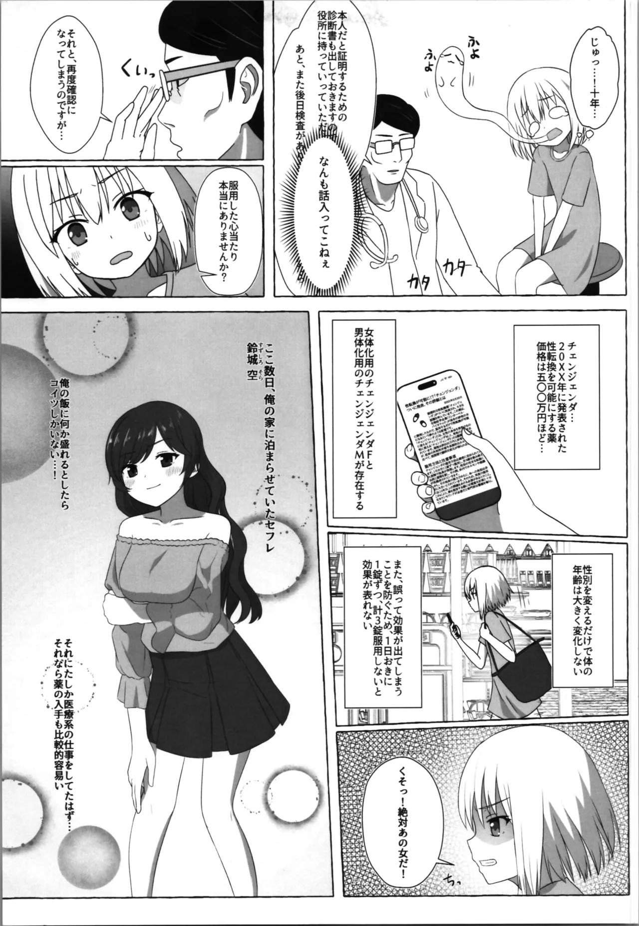 (C105) [へにょっとばーど (山鳥こぢ) S男がロ●にTSしてドMになる話 - 34158