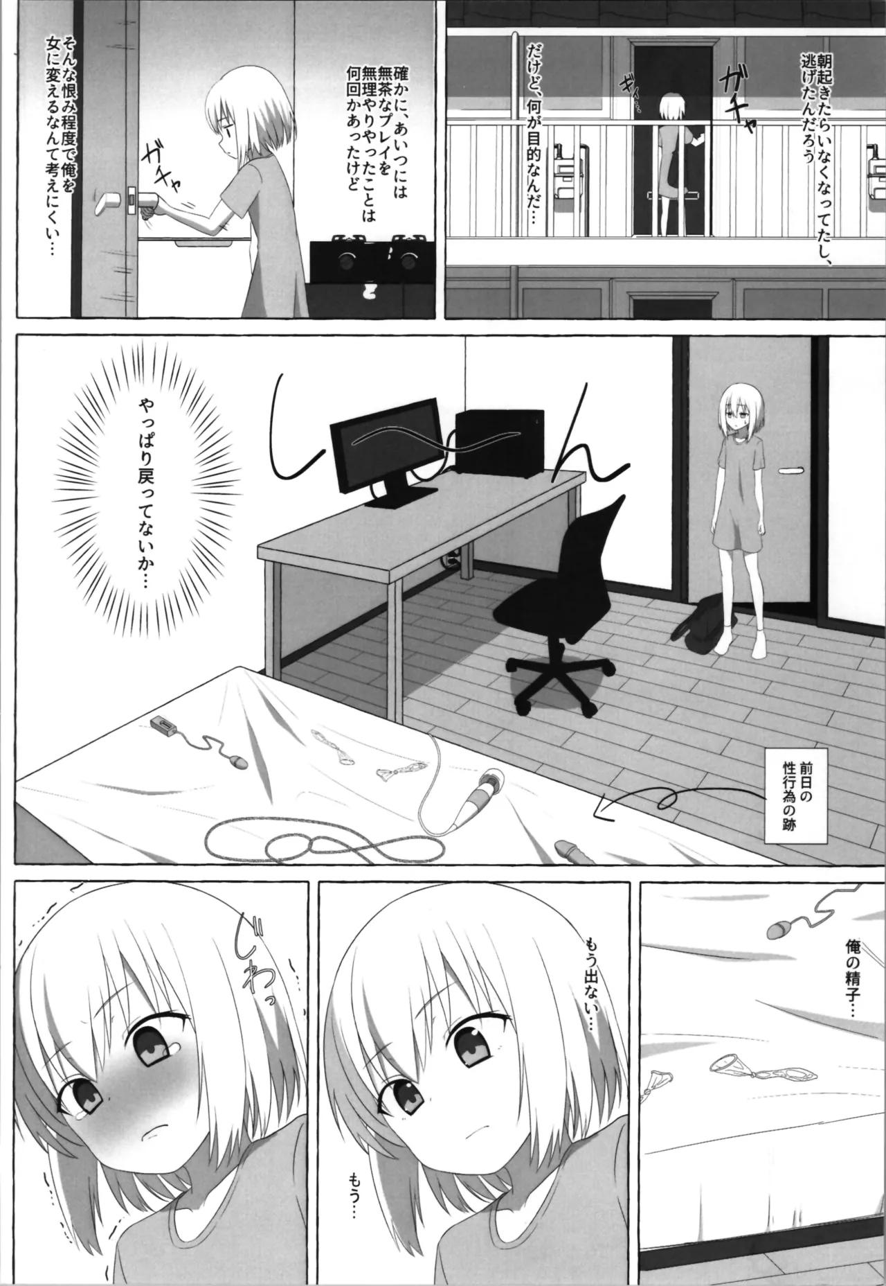 (C105) [へにょっとばーど (山鳥こぢ) S男がロ●にTSしてドMになる話 - 34159