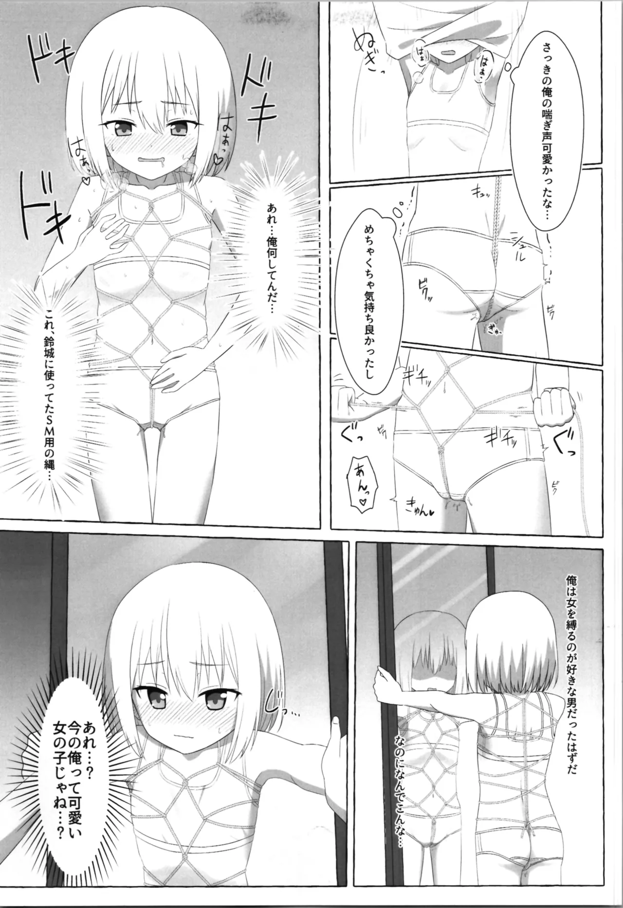 (C105) [へにょっとばーど (山鳥こぢ) S男がロ●にTSしてドMになる話 - 34162