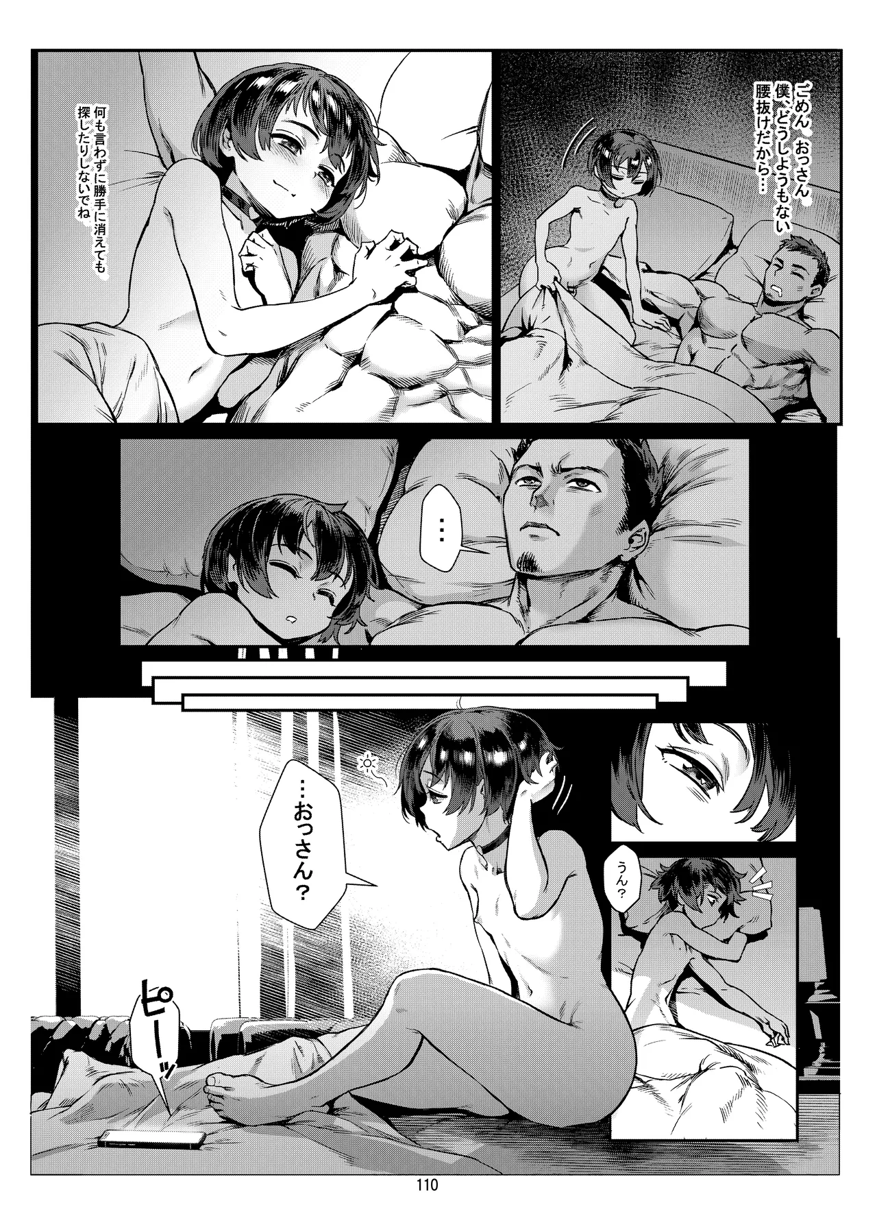 淫乱少年総集編〜おじさんとビッチなショタ達の全て〜 - 34559