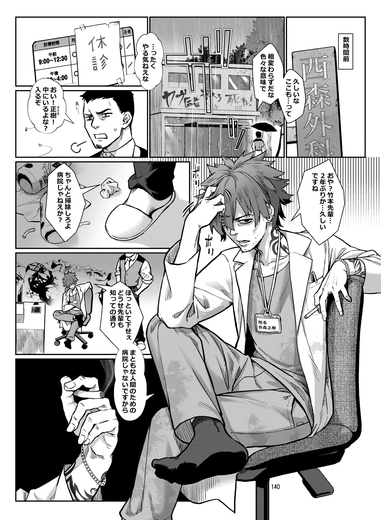 淫乱少年総集編〜おじさんとビッチなショタ達の全て〜 - 34589