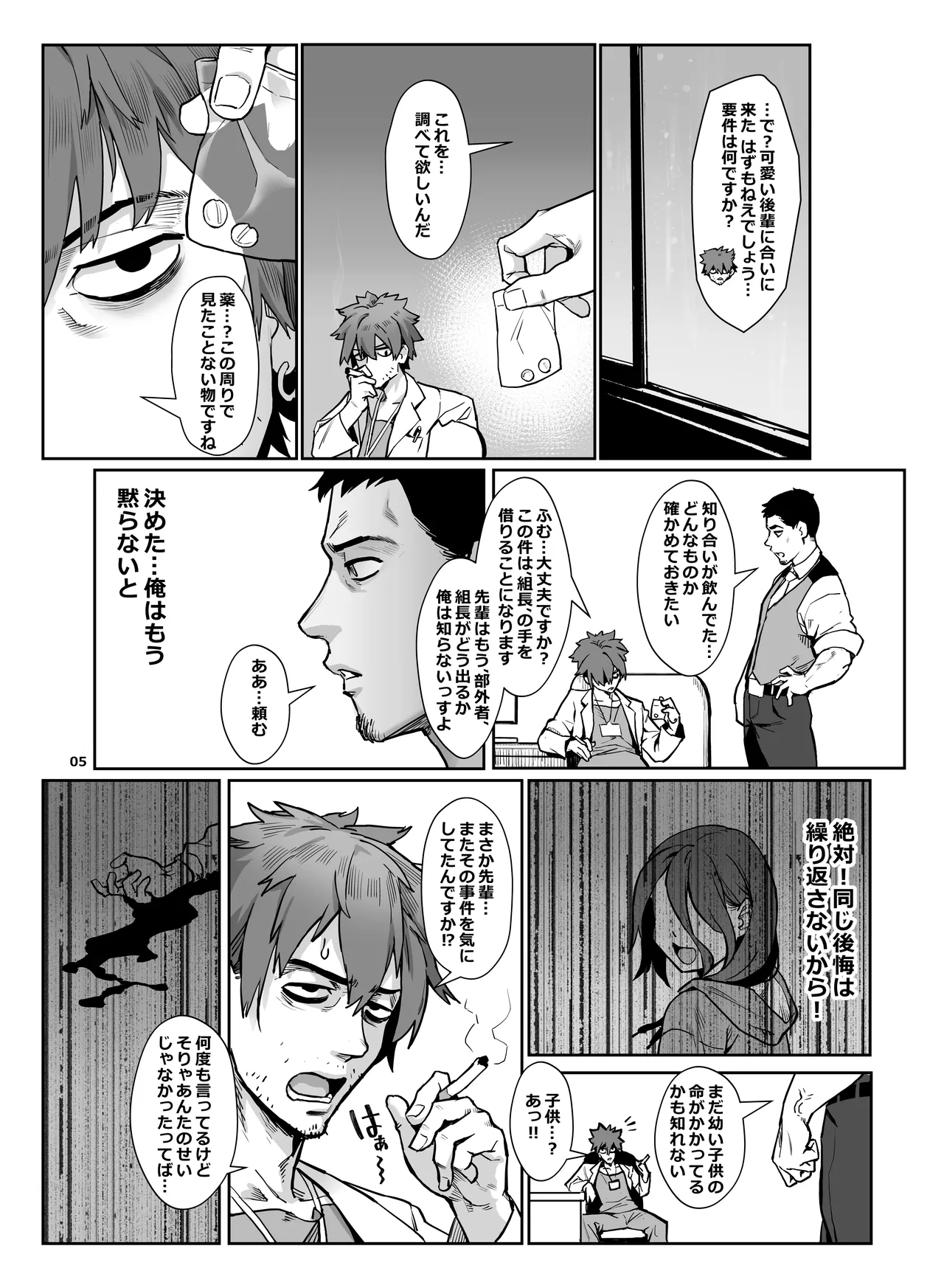 淫乱少年総集編〜おじさんとビッチなショタ達の全て〜 - 34590