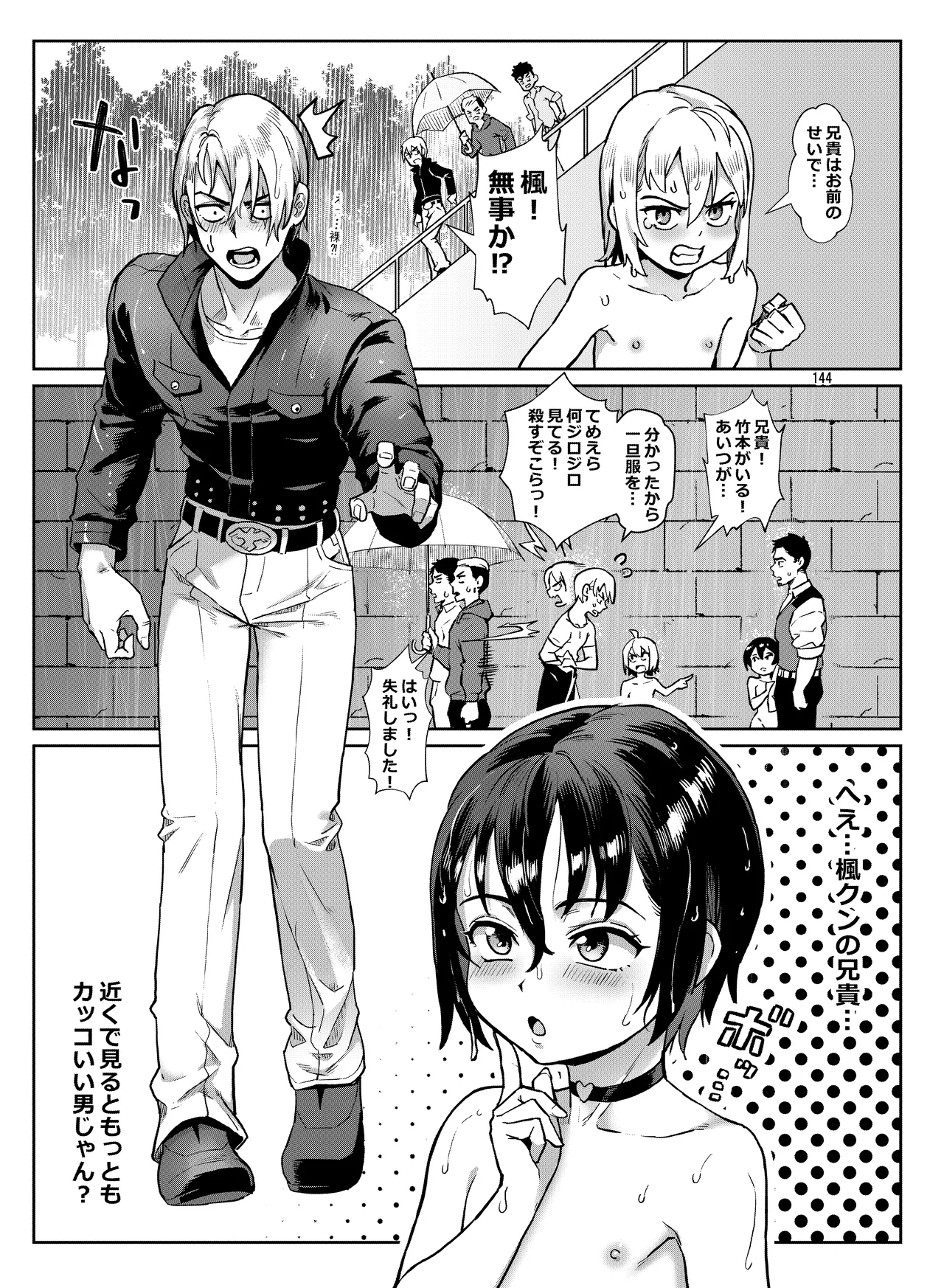 淫乱少年総集編〜おじさんとビッチなショタ達の全て〜 - 34593