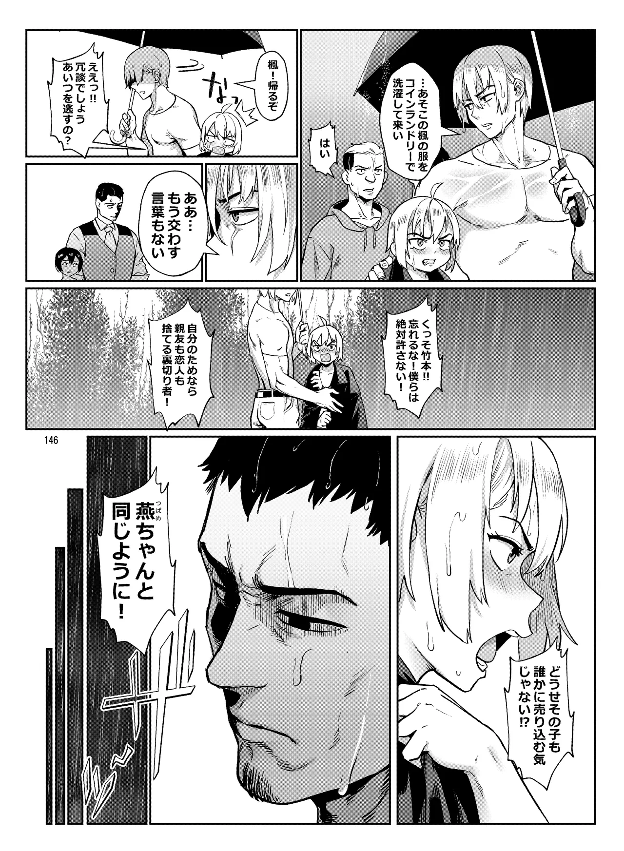 淫乱少年総集編〜おじさんとビッチなショタ達の全て〜 - 34595