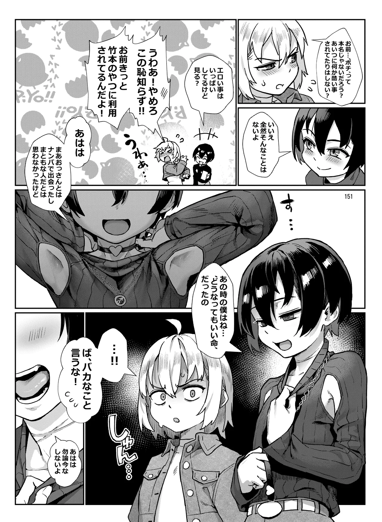 淫乱少年総集編〜おじさんとビッチなショタ達の全て〜 - 34600