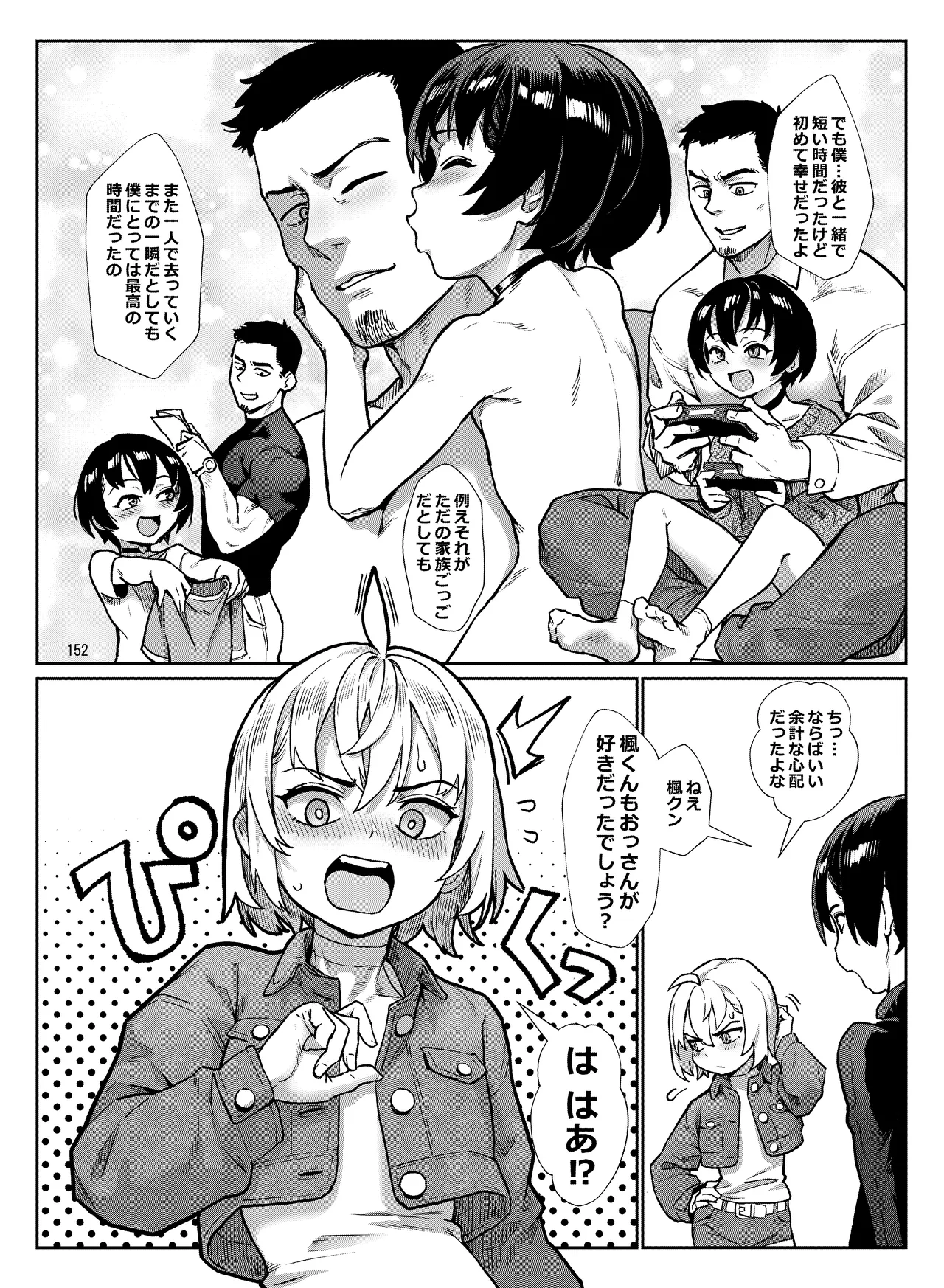 淫乱少年総集編〜おじさんとビッチなショタ達の全て〜 - 34601