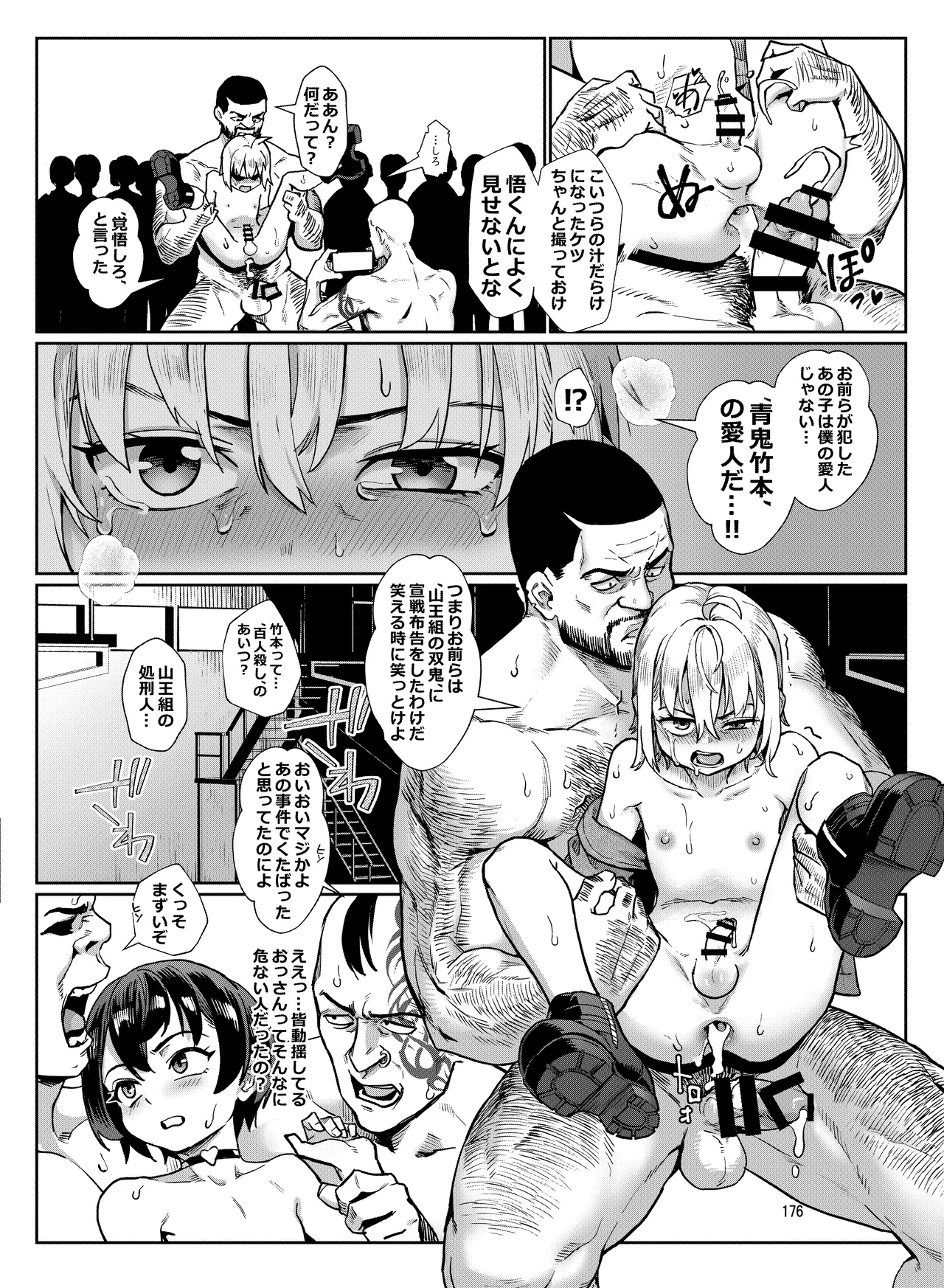 淫乱少年総集編〜おじさんとビッチなショタ達の全て〜 - 34625