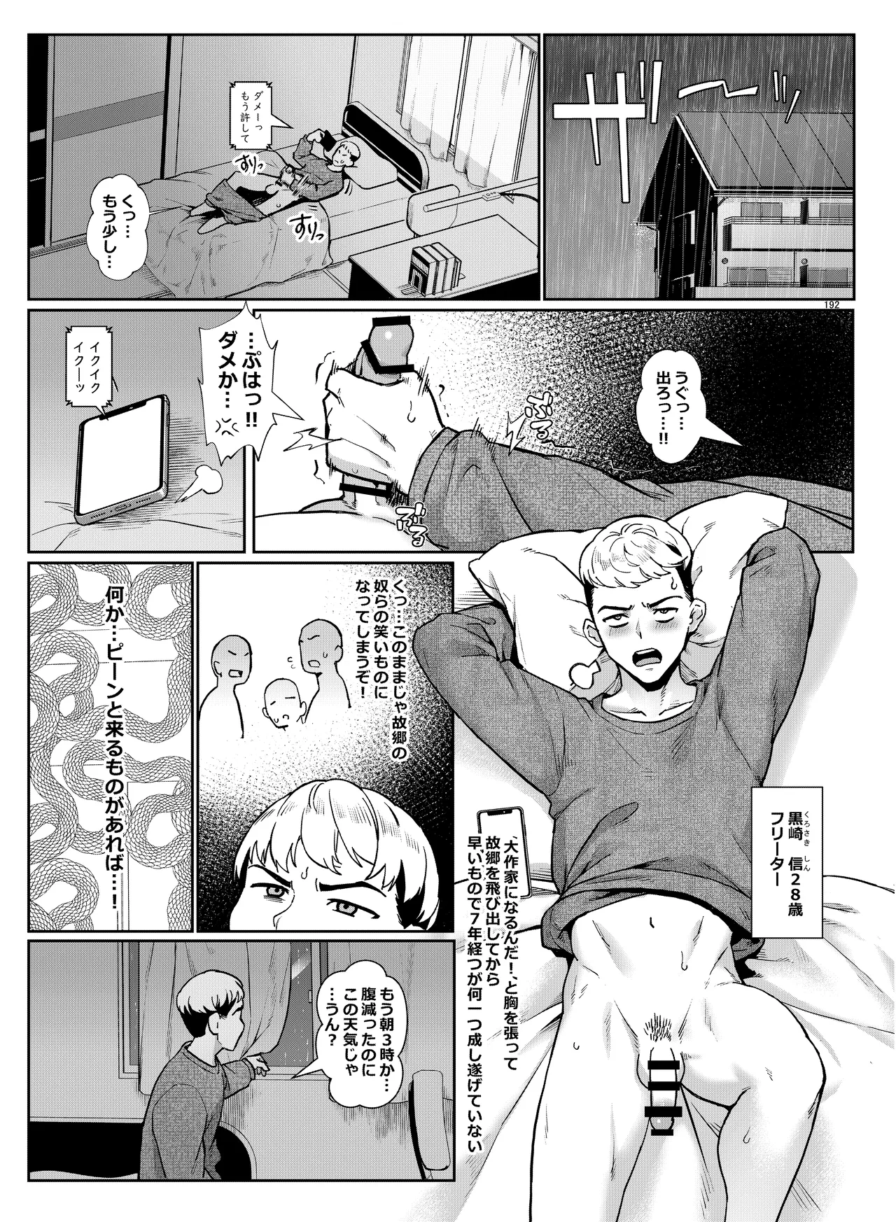 淫乱少年総集編〜おじさんとビッチなショタ達の全て〜 - 34641
