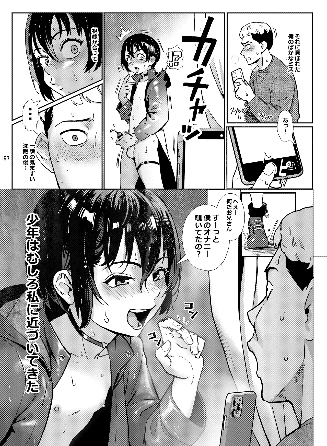 淫乱少年総集編〜おじさんとビッチなショタ達の全て〜 - 34646