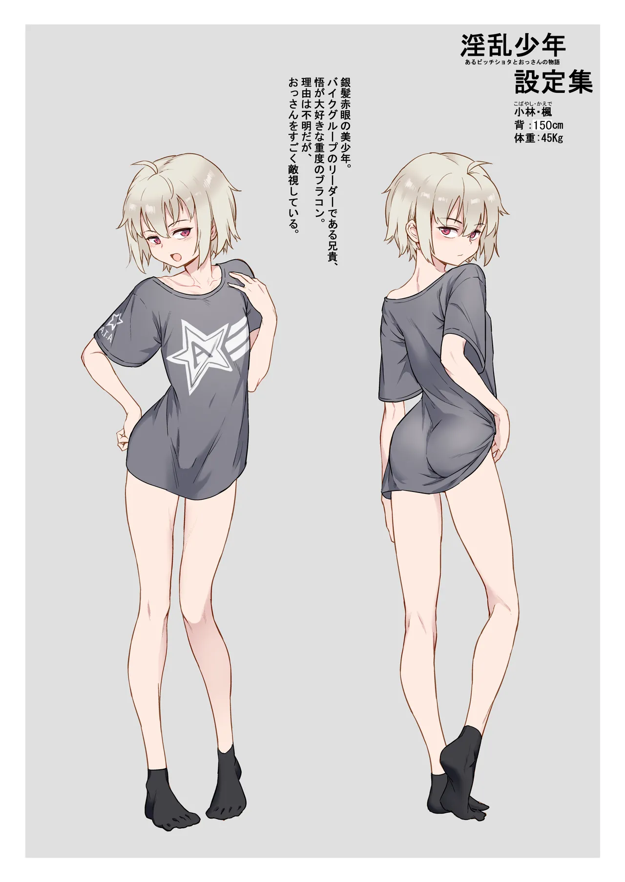 淫乱少年総集編〜おじさんとビッチなショタ達の全て〜 - 34661