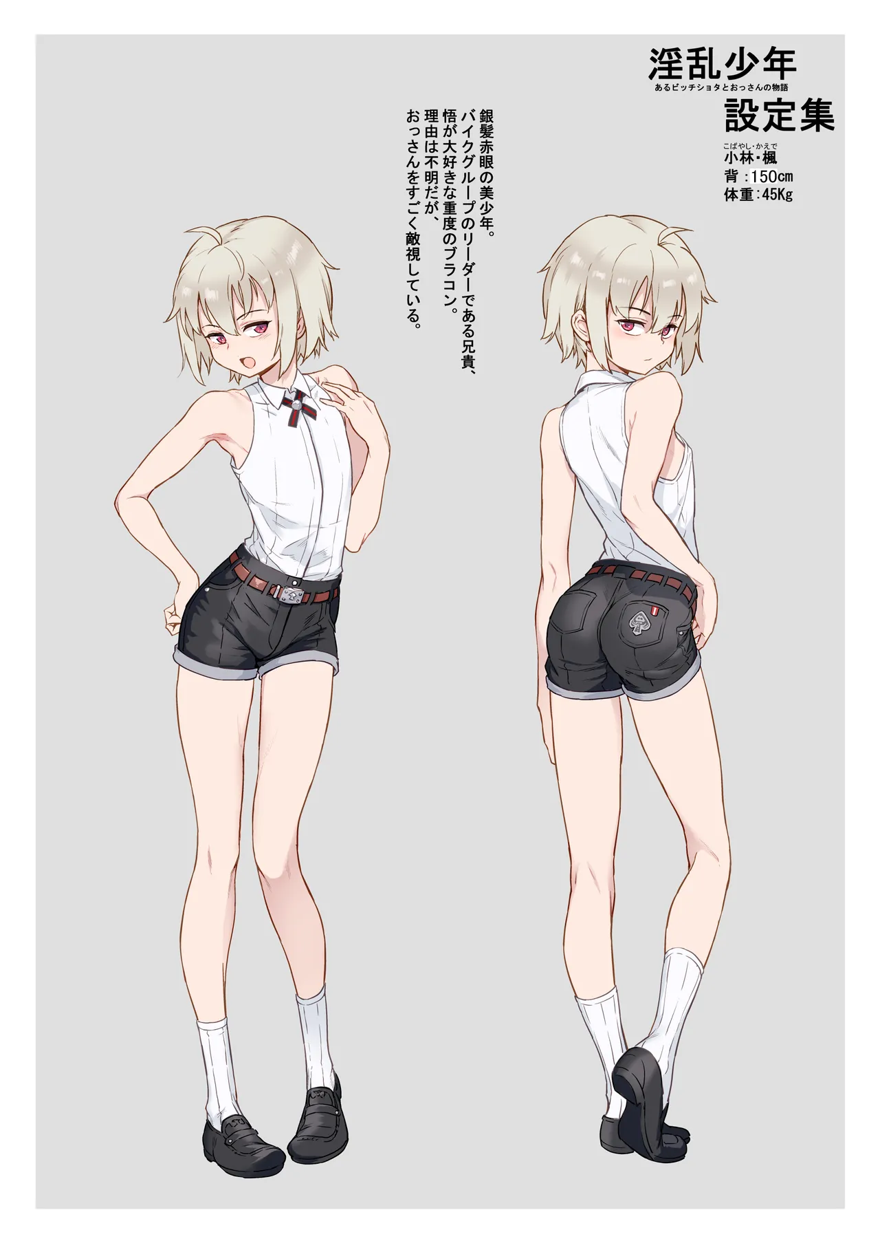 淫乱少年総集編〜おじさんとビッチなショタ達の全て〜 - 34662