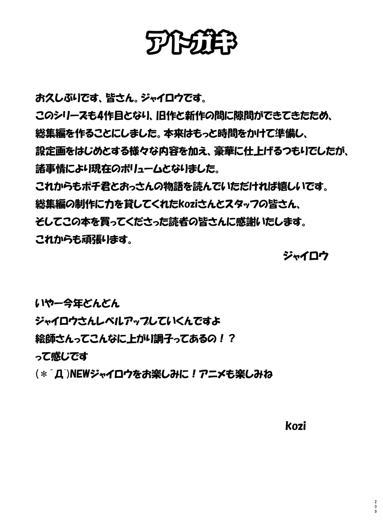 淫乱少年総集編〜おじさんとビッチなショタ達の全て〜 - 34679