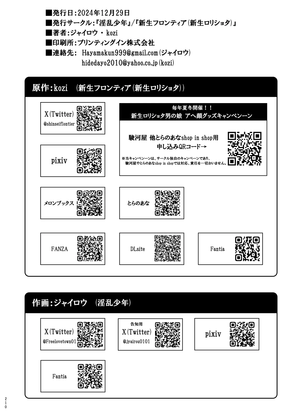 淫乱少年総集編〜おじさんとビッチなショタ達の全て〜 - 34680