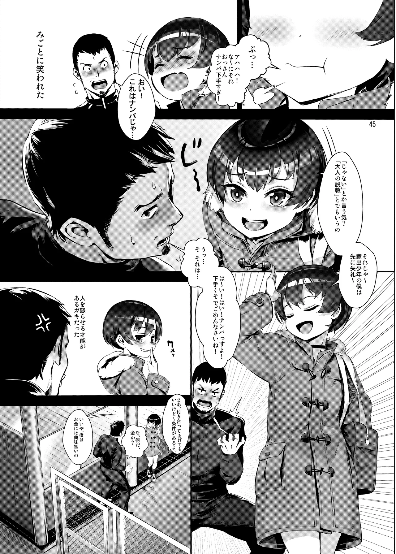 淫乱少年総集編〜おじさんとビッチなショタ達の全て〜 - 34494