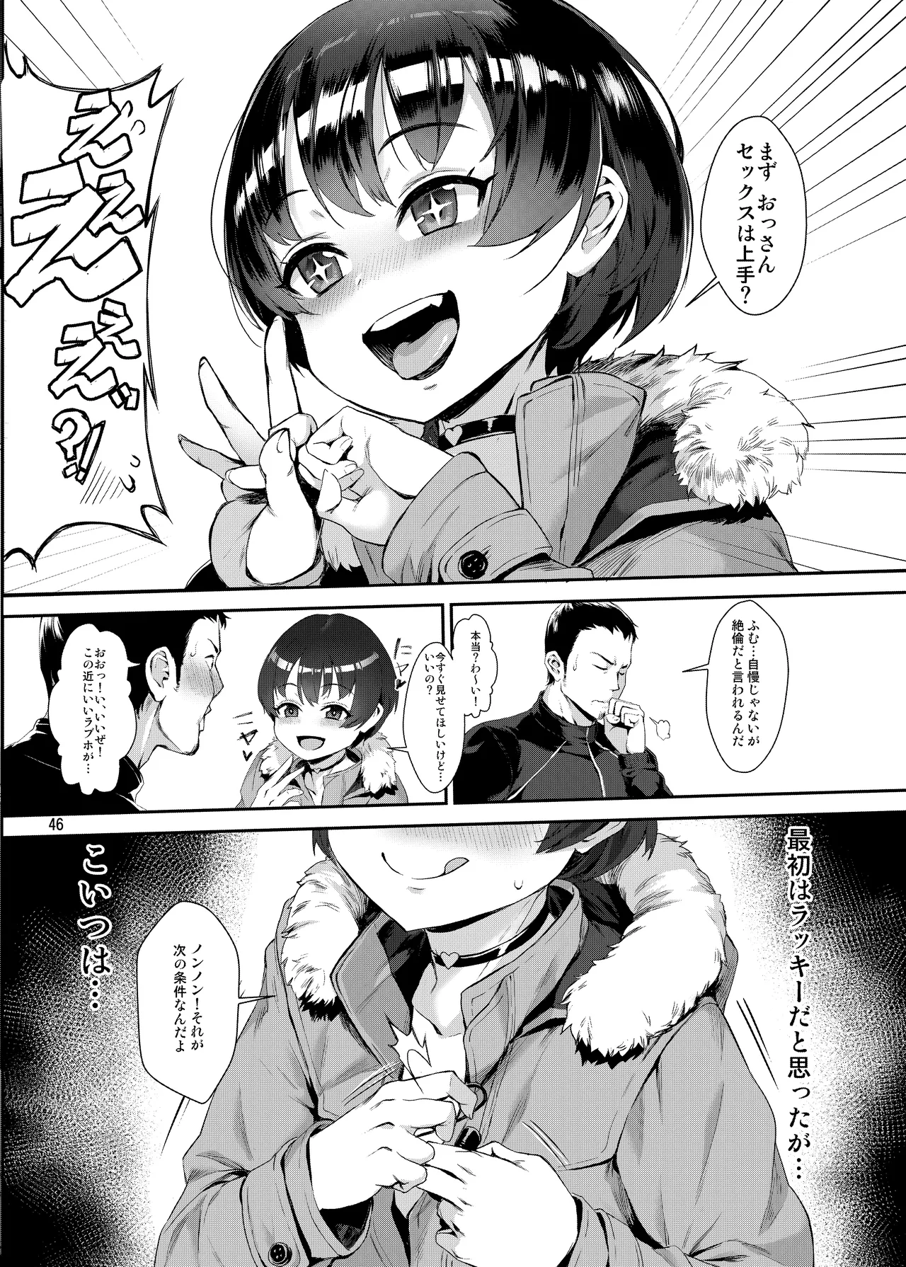淫乱少年総集編〜おじさんとビッチなショタ達の全て〜 - 34495