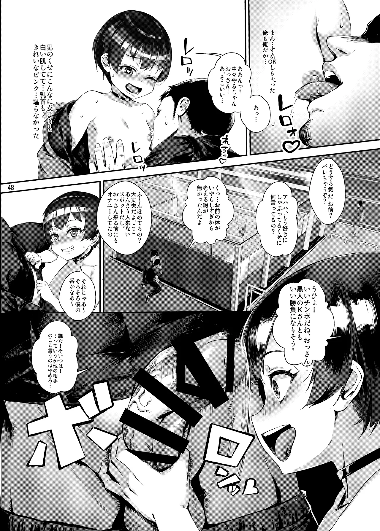 淫乱少年総集編〜おじさんとビッチなショタ達の全て〜 - 34497