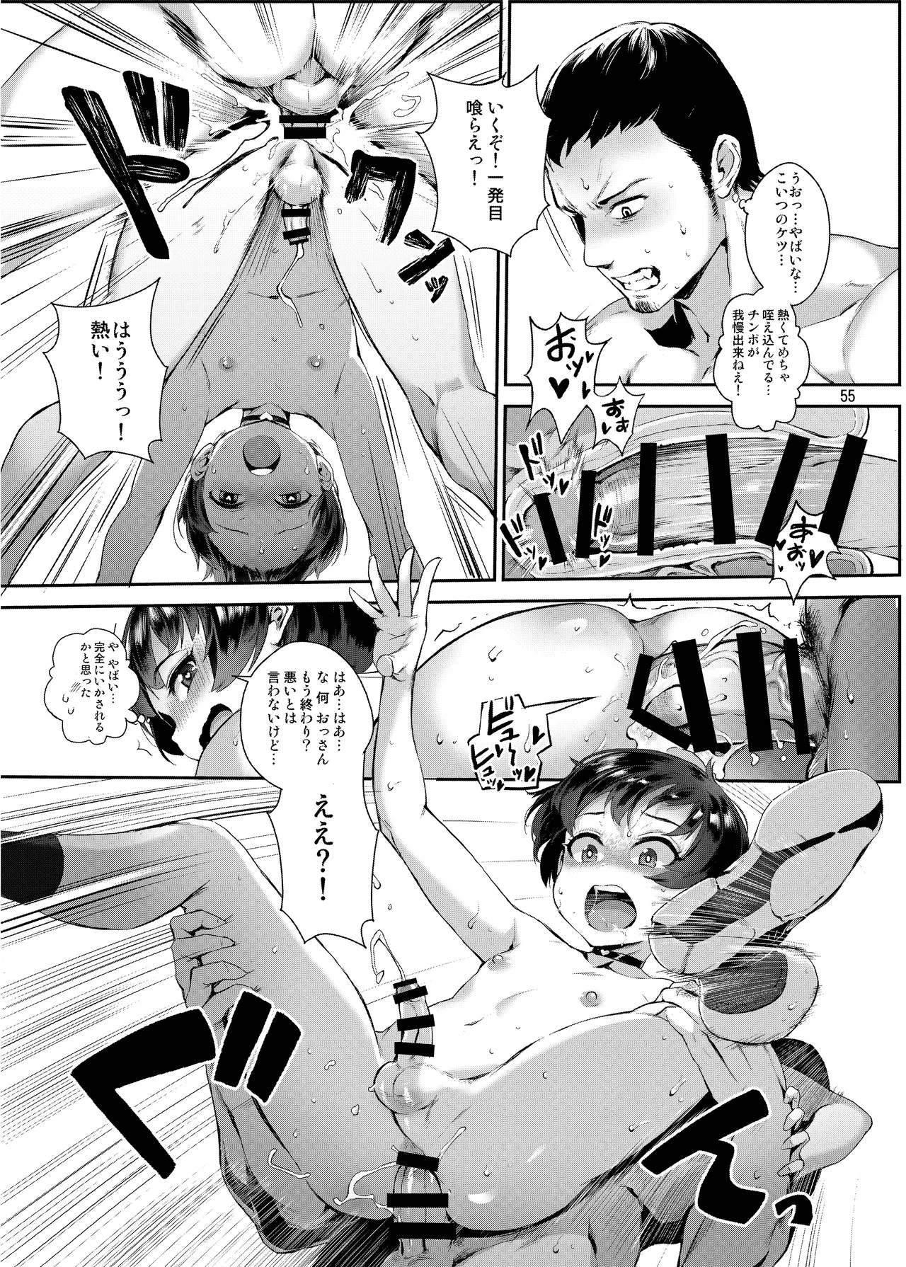 淫乱少年総集編〜おじさんとビッチなショタ達の全て〜 - 34504