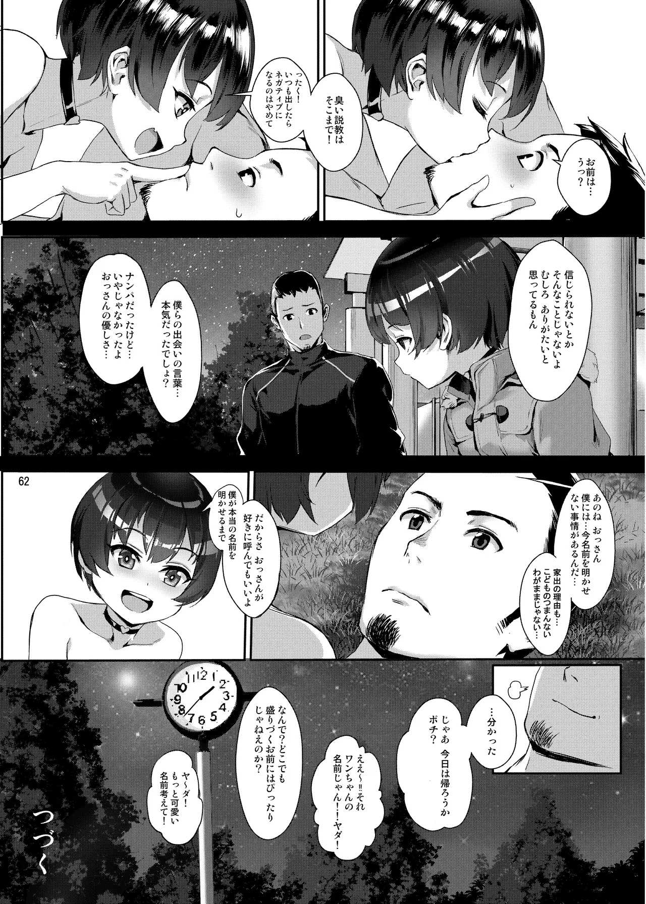 淫乱少年総集編〜おじさんとビッチなショタ達の全て〜 - 34511