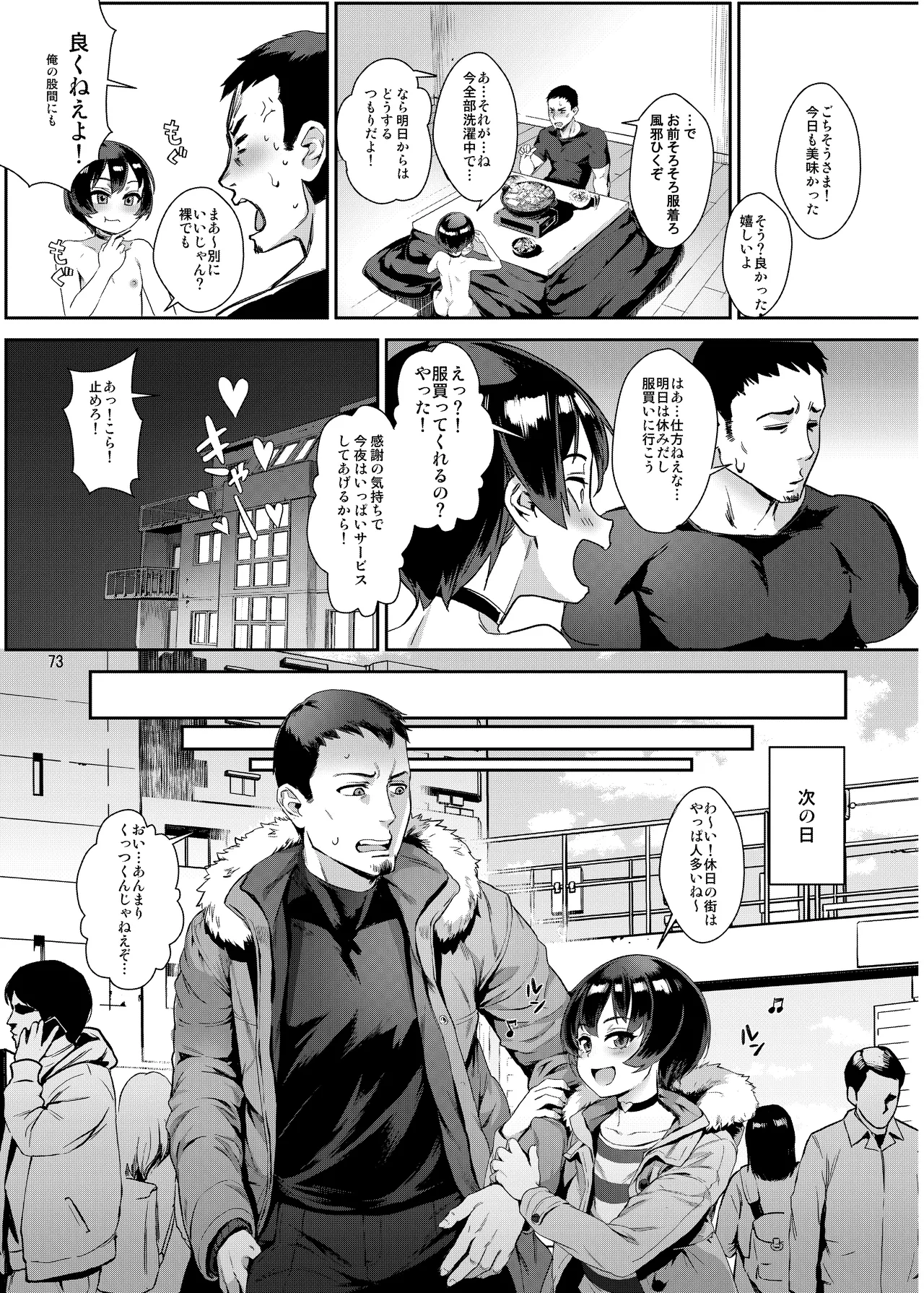淫乱少年総集編〜おじさんとビッチなショタ達の全て〜 - 34522