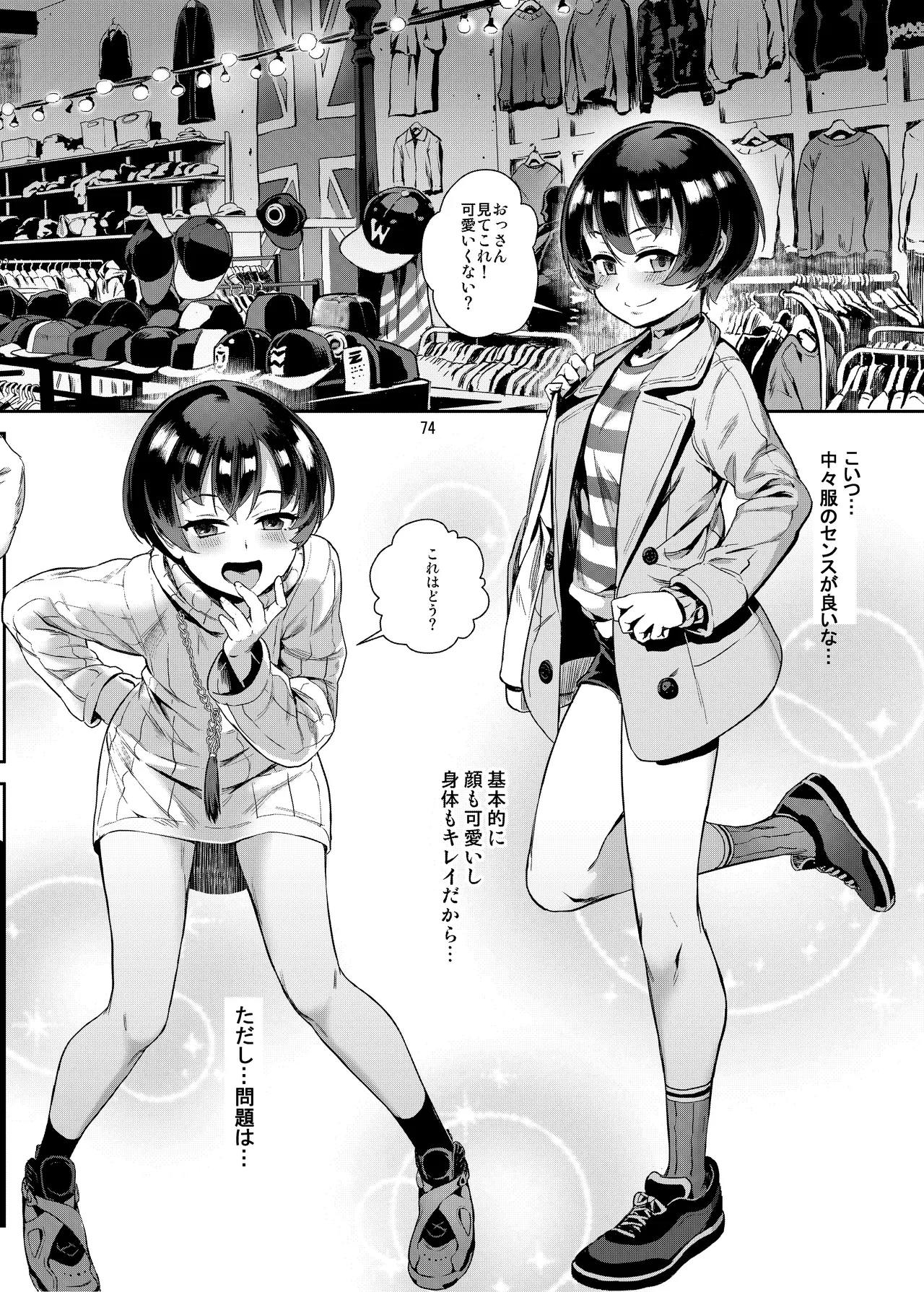 淫乱少年総集編〜おじさんとビッチなショタ達の全て〜 - 34523