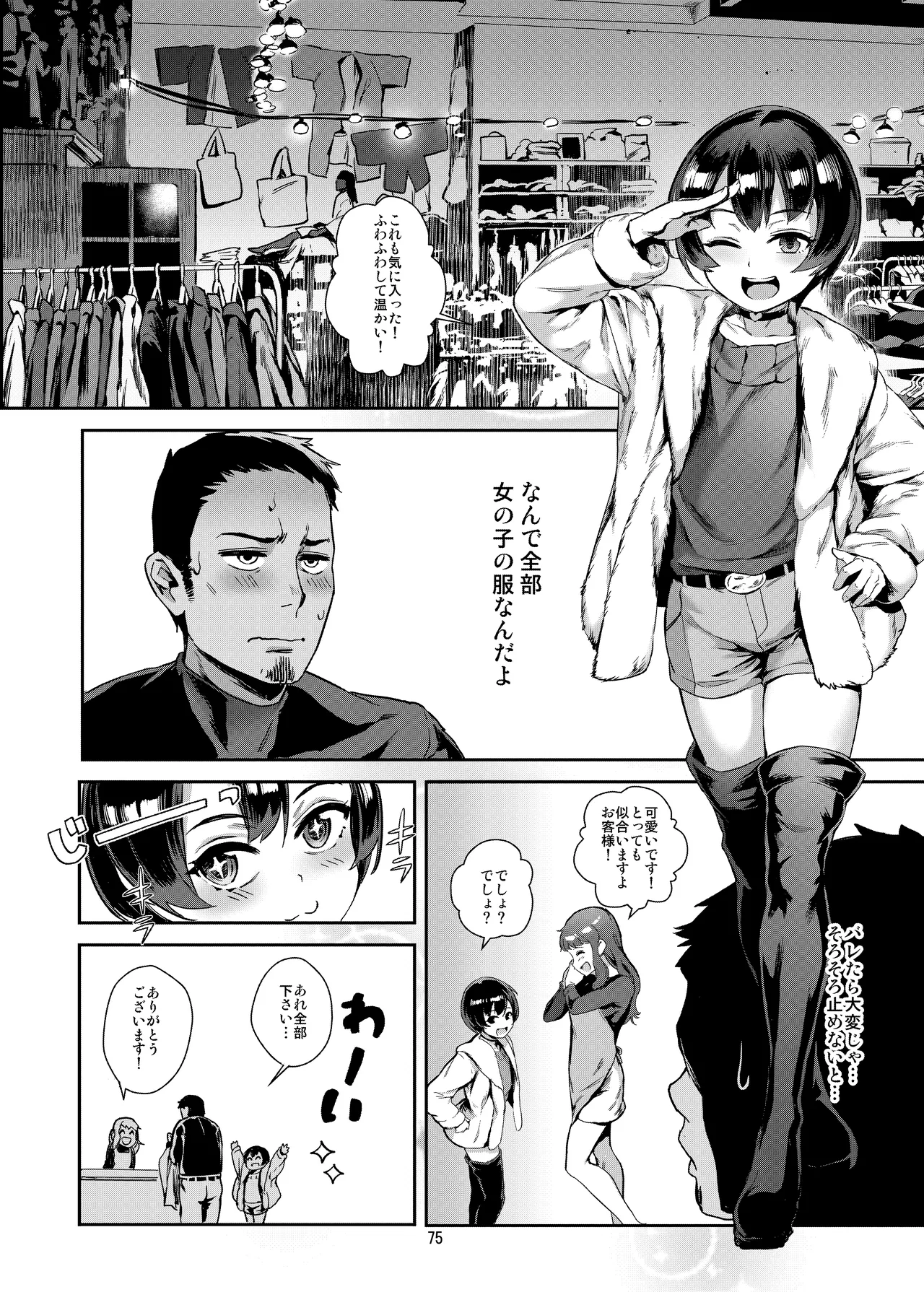 淫乱少年総集編〜おじさんとビッチなショタ達の全て〜 - 34524