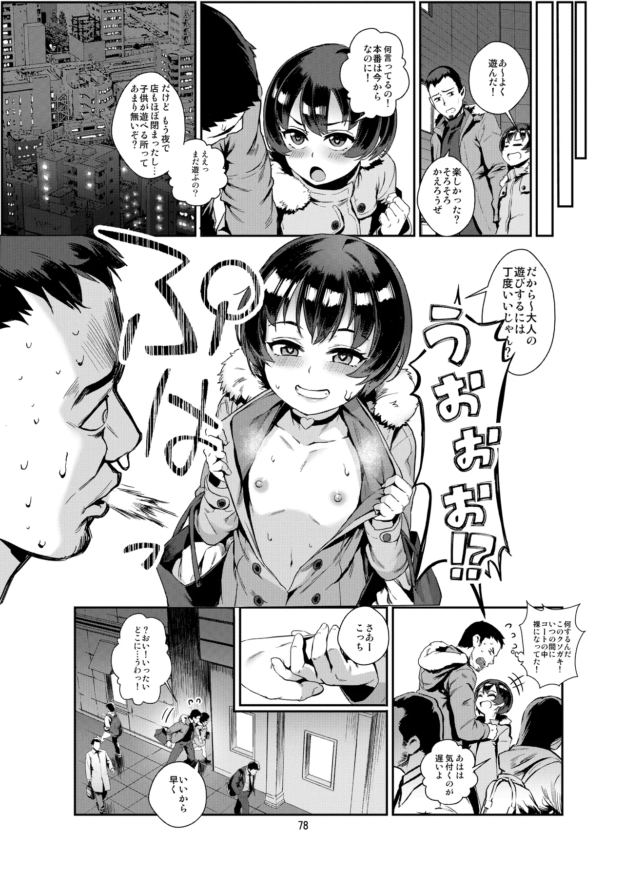 淫乱少年総集編〜おじさんとビッチなショタ達の全て〜 - 34527